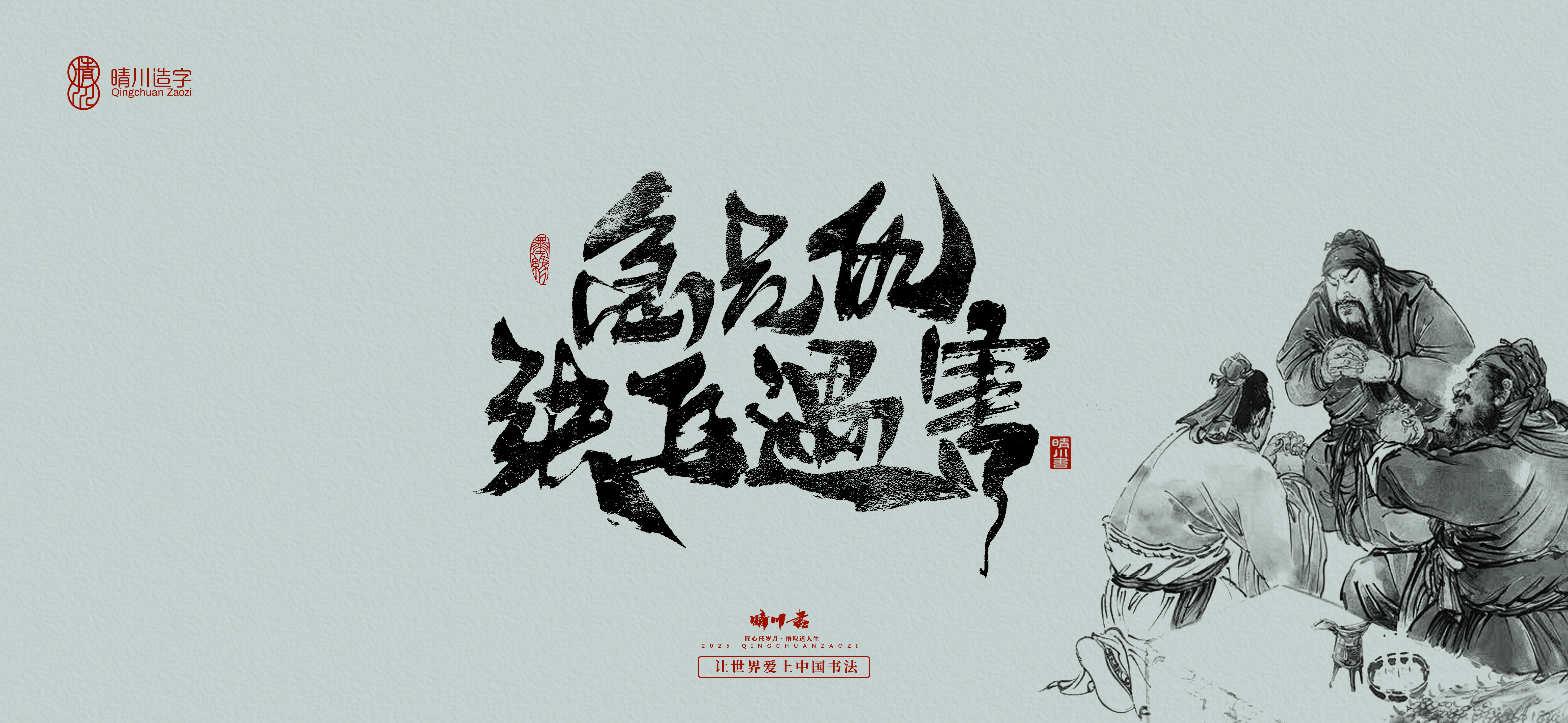 Font design，Commercial calligraphy，Brush handwriting，Art Words，logo，packing，Cultural creation，Romance of the Three Kingdoms，