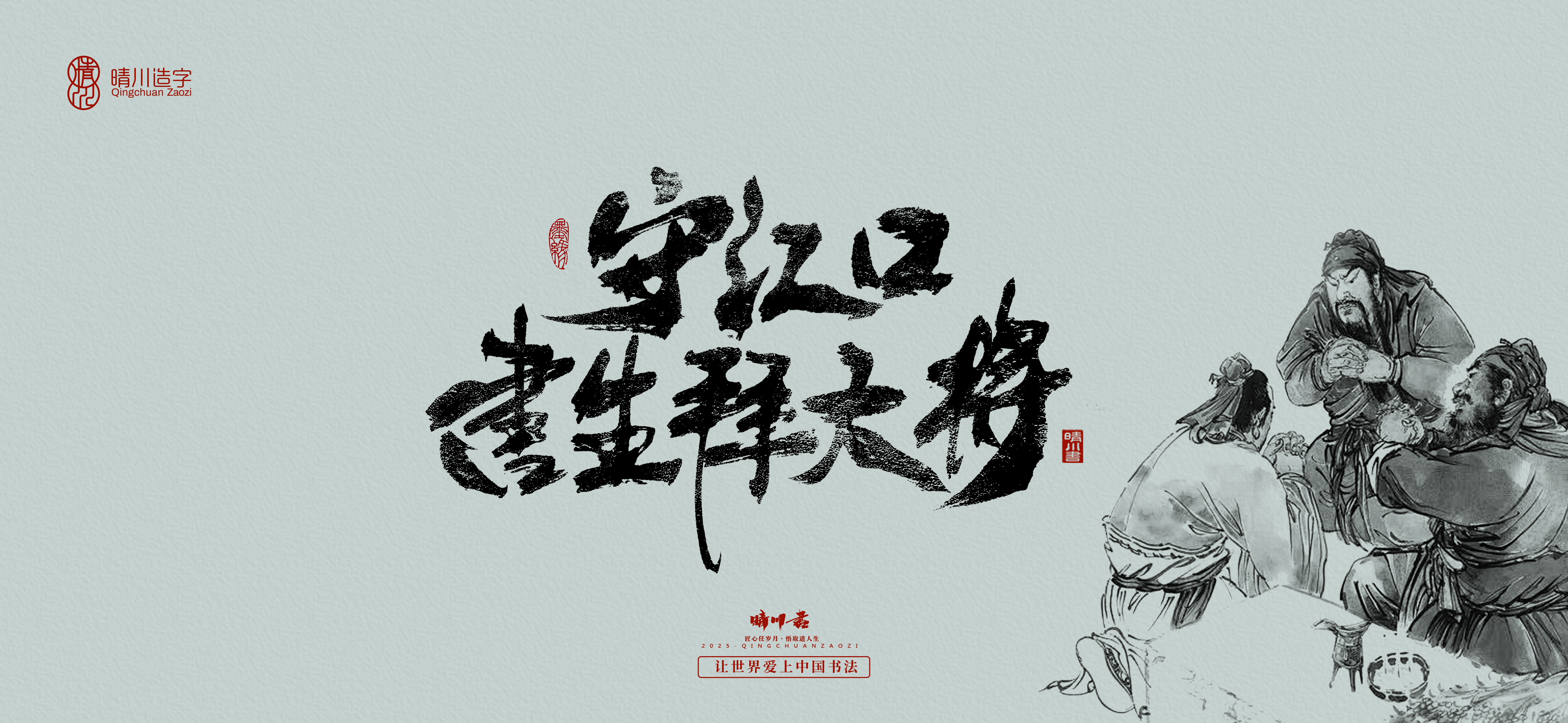 Font design，Commercial calligraphy，Brush handwriting，Art Words，logo，packing，Cultural creation，Romance of the Three Kingdoms，