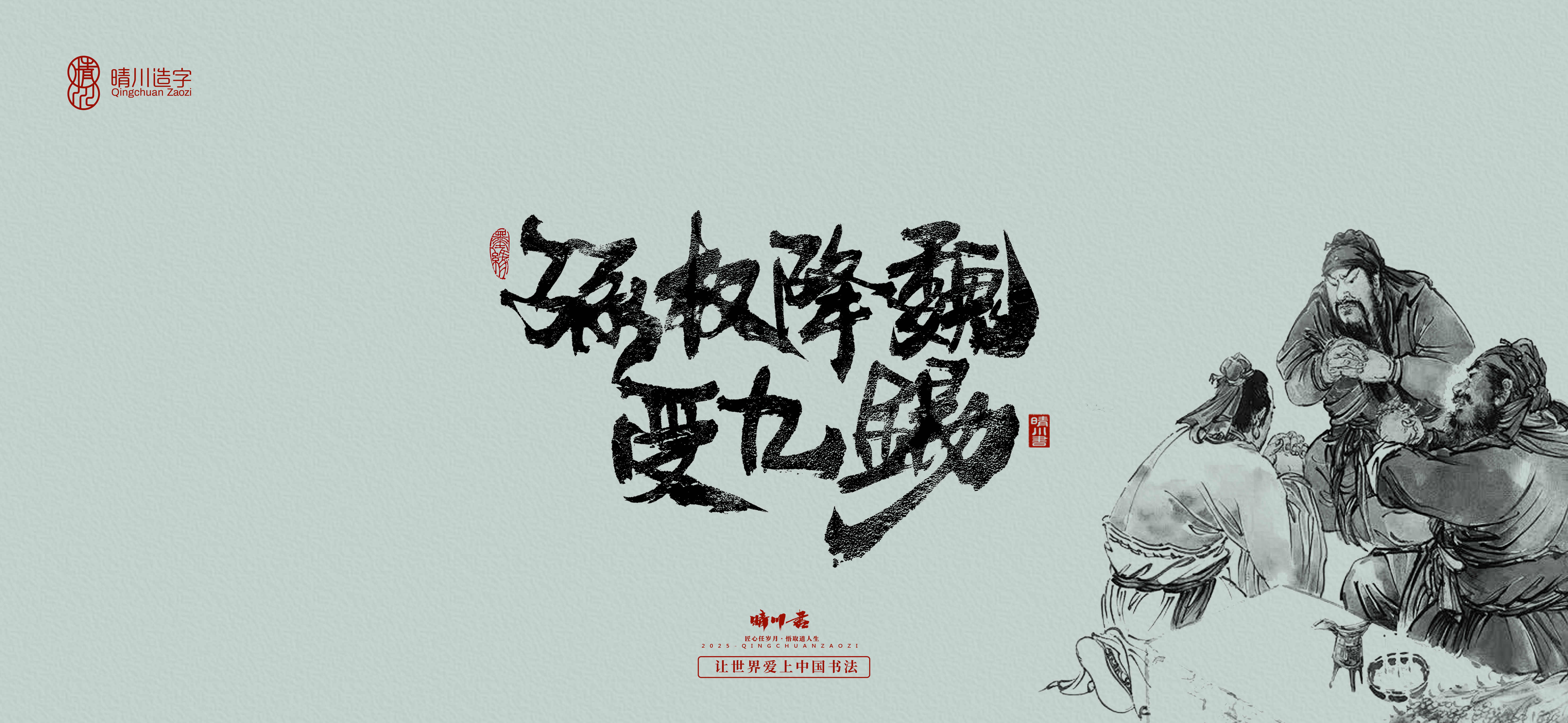 Font design，Commercial calligraphy，Brush handwriting，Art Words，logo，packing，Cultural creation，Romance of the Three Kingdoms，