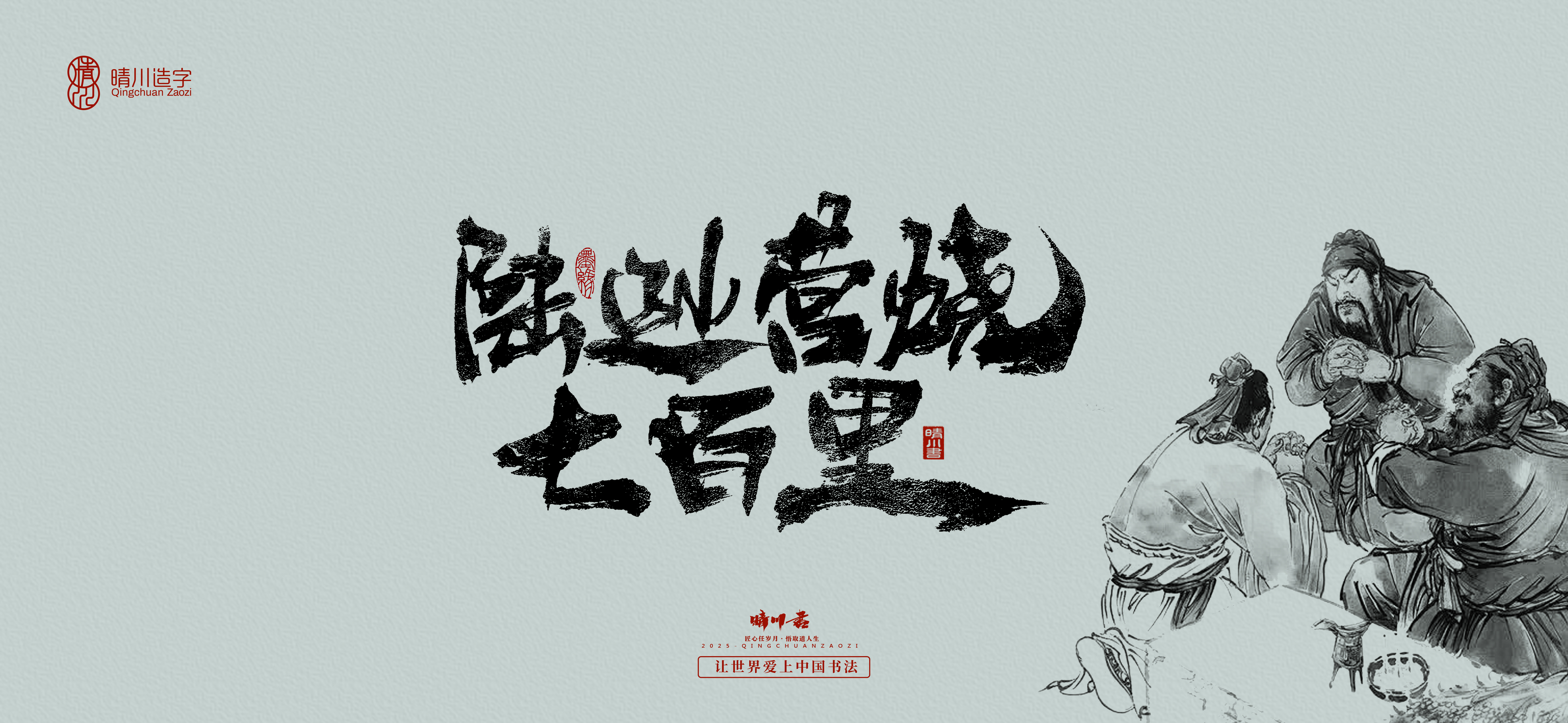 Font design，Commercial calligraphy，Brush handwriting，Art Words，logo，packing，Cultural creation，Romance of the Three Kingdoms，