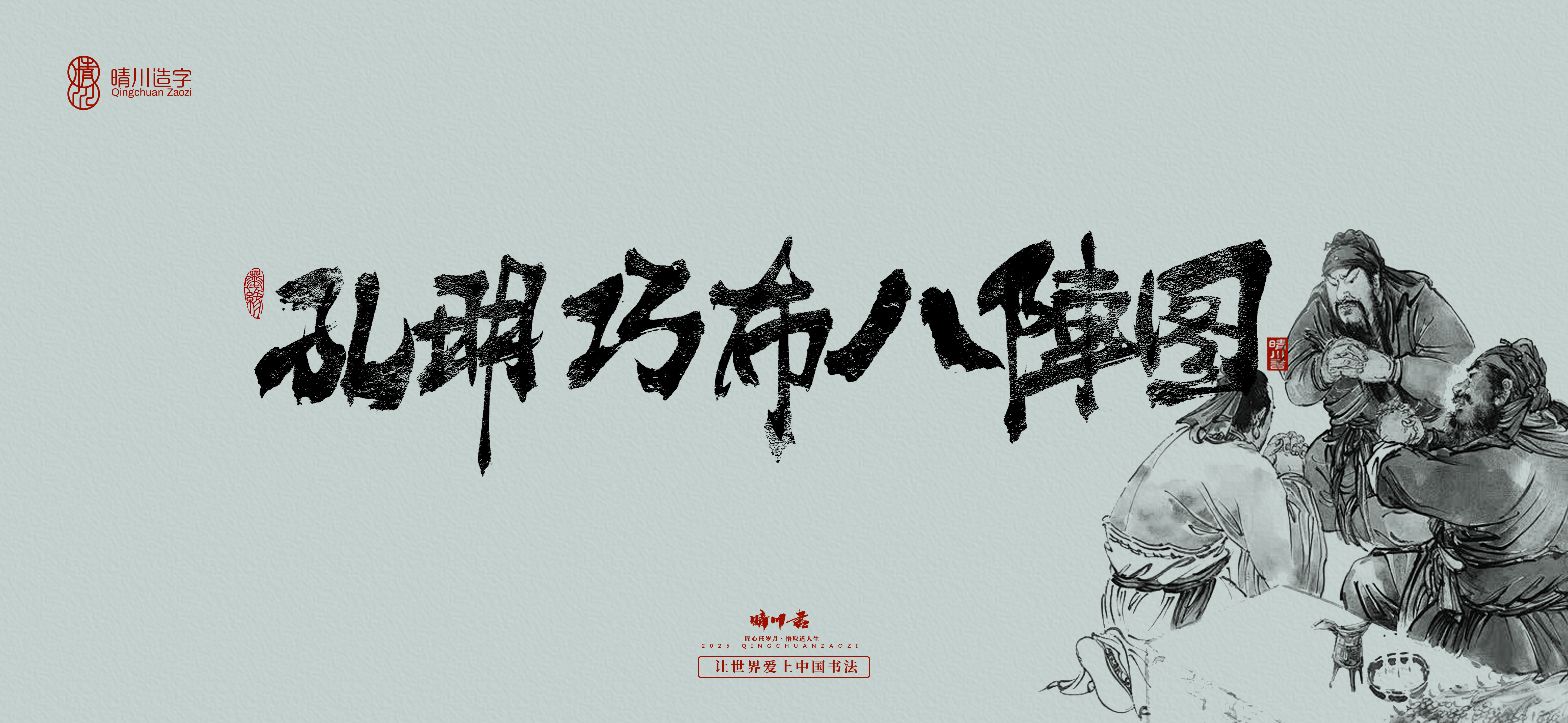 Font design，Commercial calligraphy，Brush handwriting，Art Words，logo，packing，Cultural creation，Romance of the Three Kingdoms，