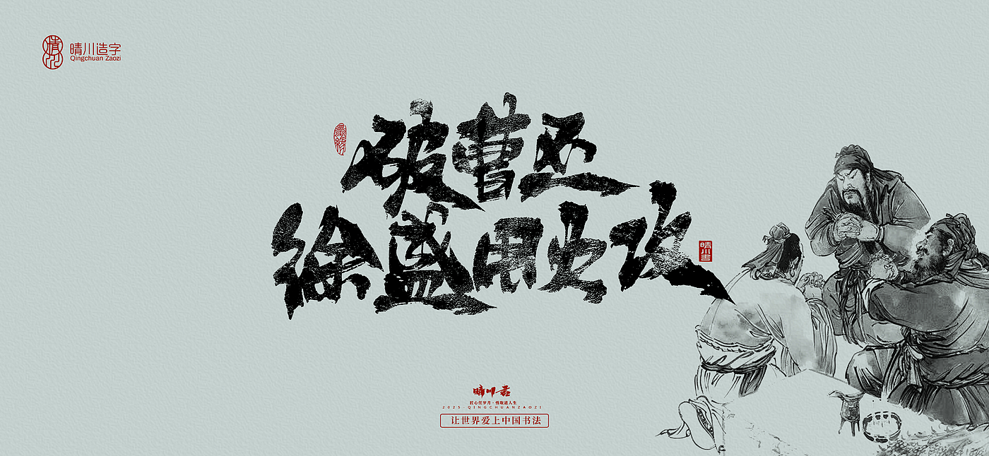 Font design，Commercial calligraphy，Brush handwriting，Art Words，logo，packing，Cultural creation，Romance of the Three Kingdoms，