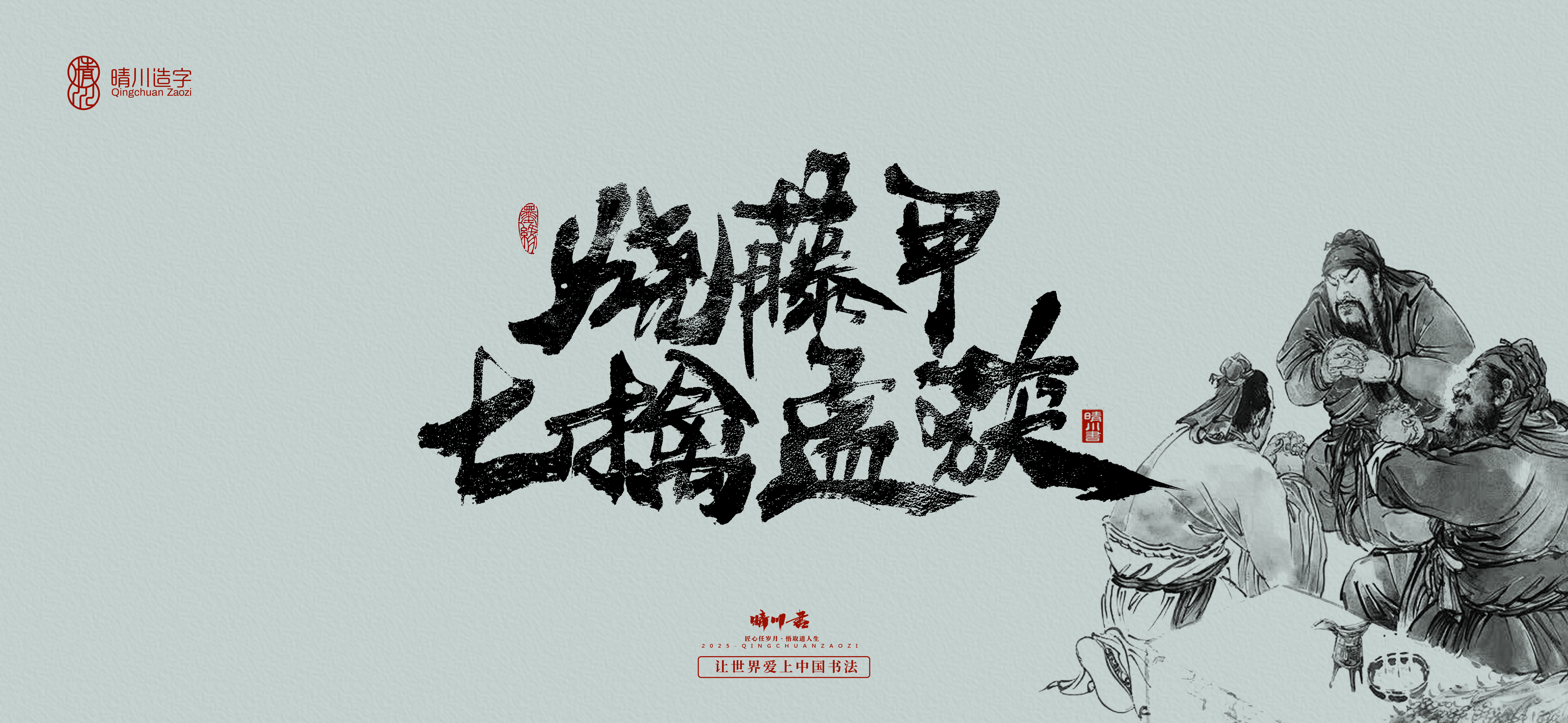 Font design，Commercial calligraphy，Brush handwriting，Art Words，logo，packing，Cultural creation，Romance of the Three Kingdoms，
