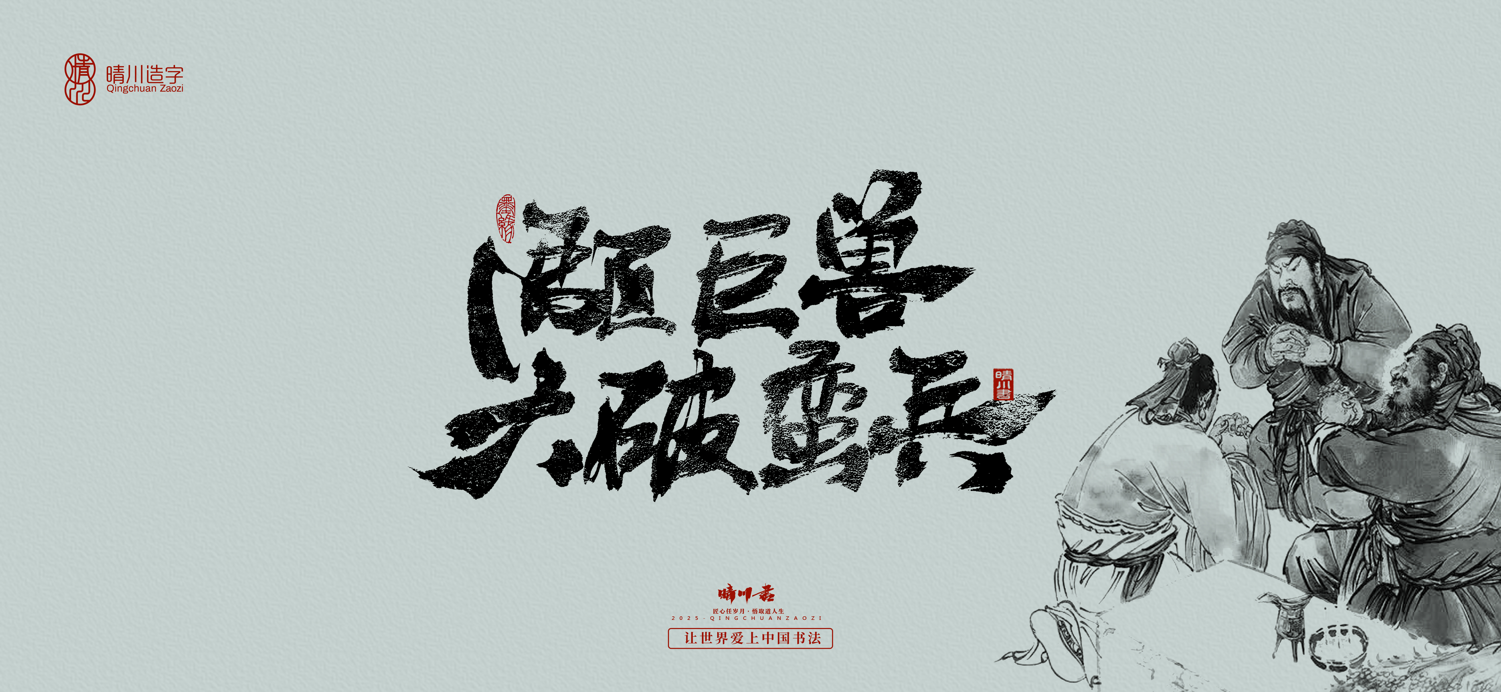 Font design，Commercial calligraphy，Brush handwriting，Art Words，logo，packing，Cultural creation，Romance of the Three Kingdoms，