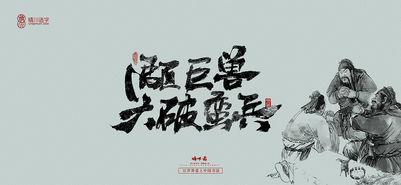 Font design，Commercial calligraphy，Brush handwriting，Art Words，logo，packing，Cultural creation，Romance of the Three Kingdoms，