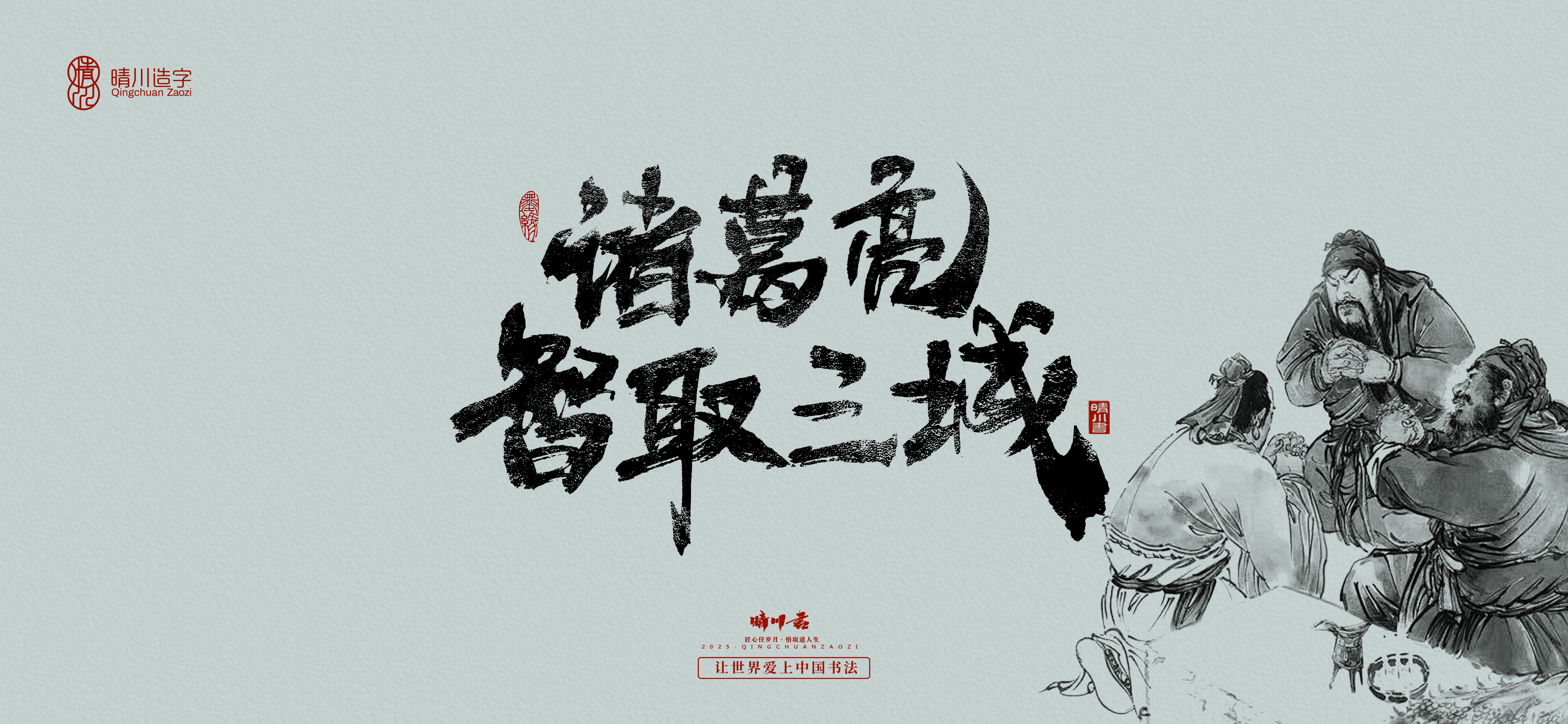 Font design，Commercial calligraphy，Brush handwriting，Art Words，logo，packing，Cultural creation，Romance of the Three Kingdoms，