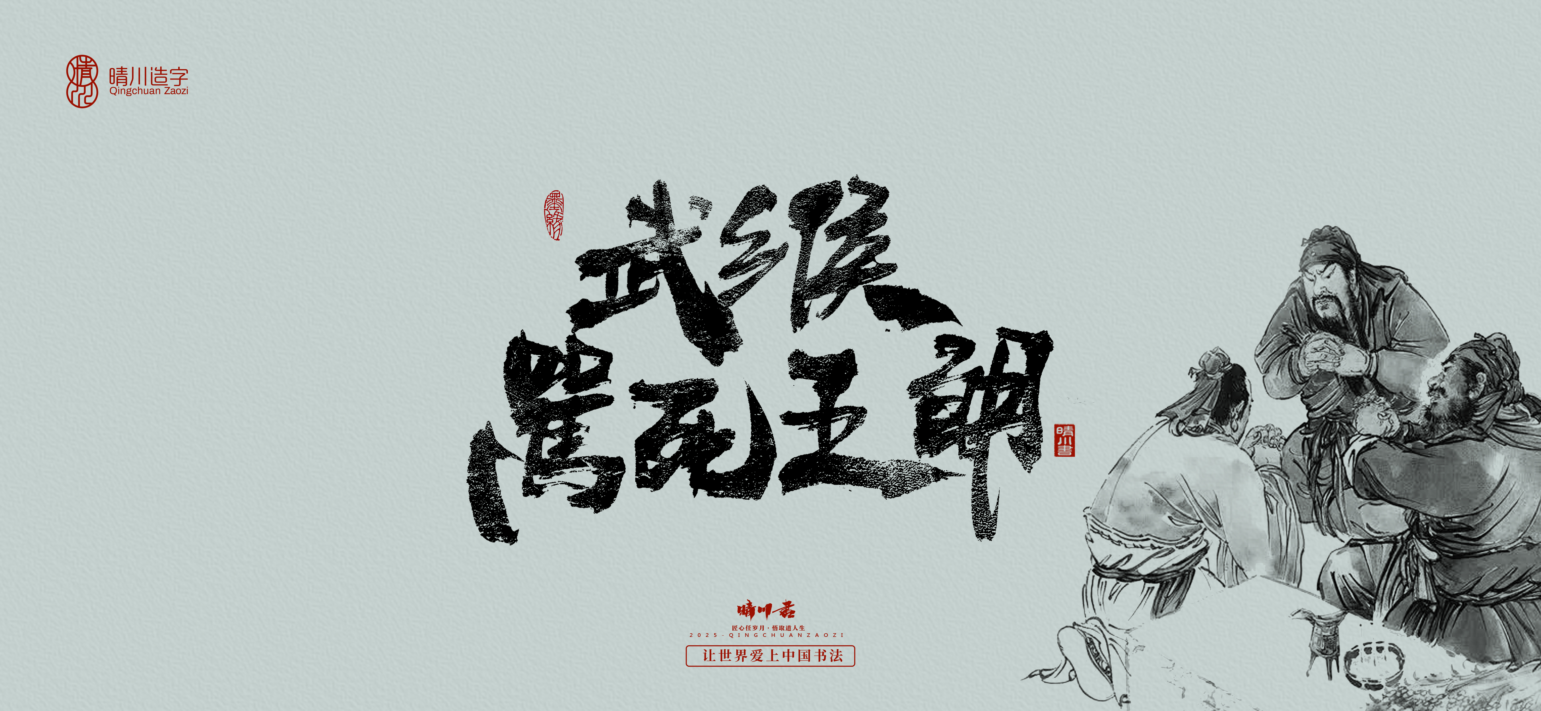 Font design，Commercial calligraphy，Brush handwriting，Art Words，logo，packing，Cultural creation，Romance of the Three Kingdoms，