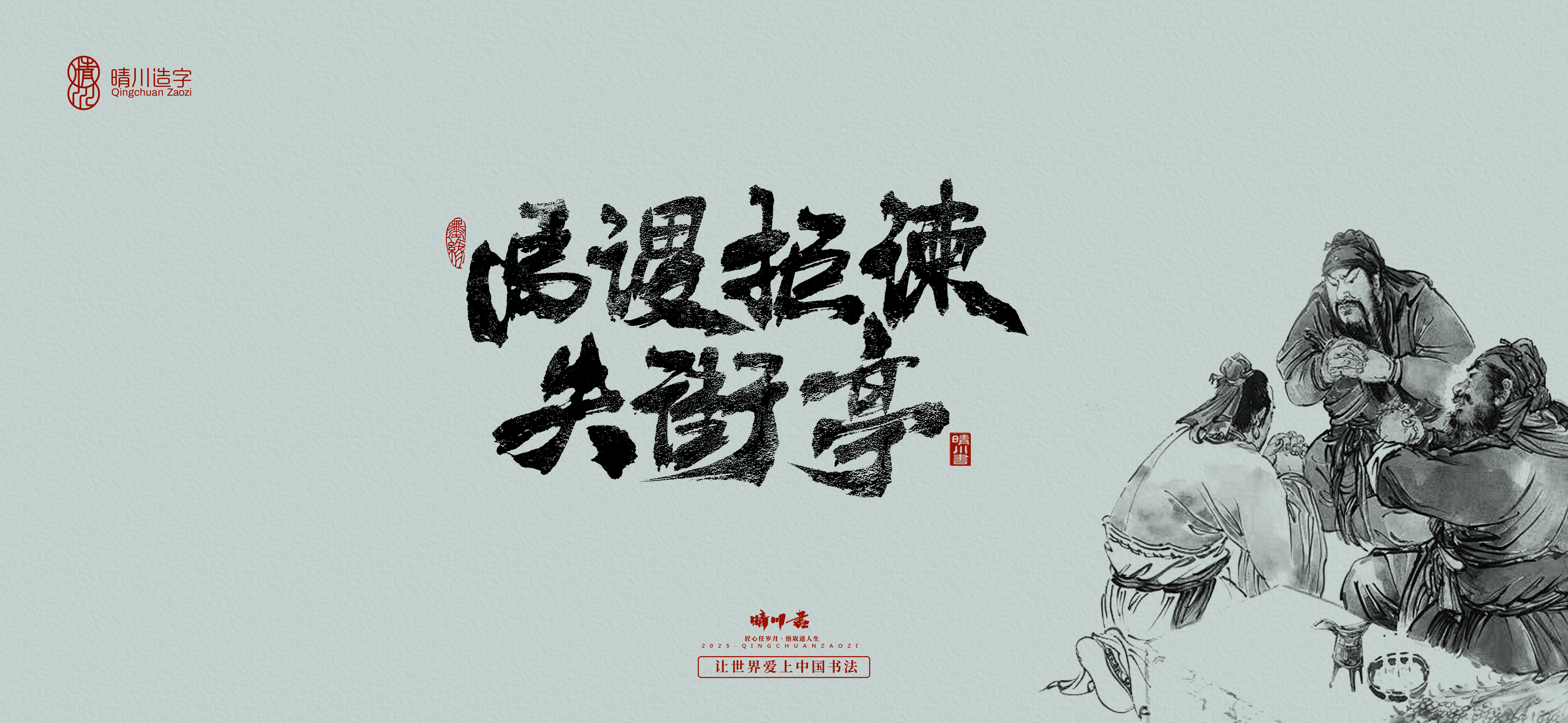 Font design，Commercial calligraphy，Brush handwriting，Art Words，logo，packing，Cultural creation，Romance of the Three Kingdoms，