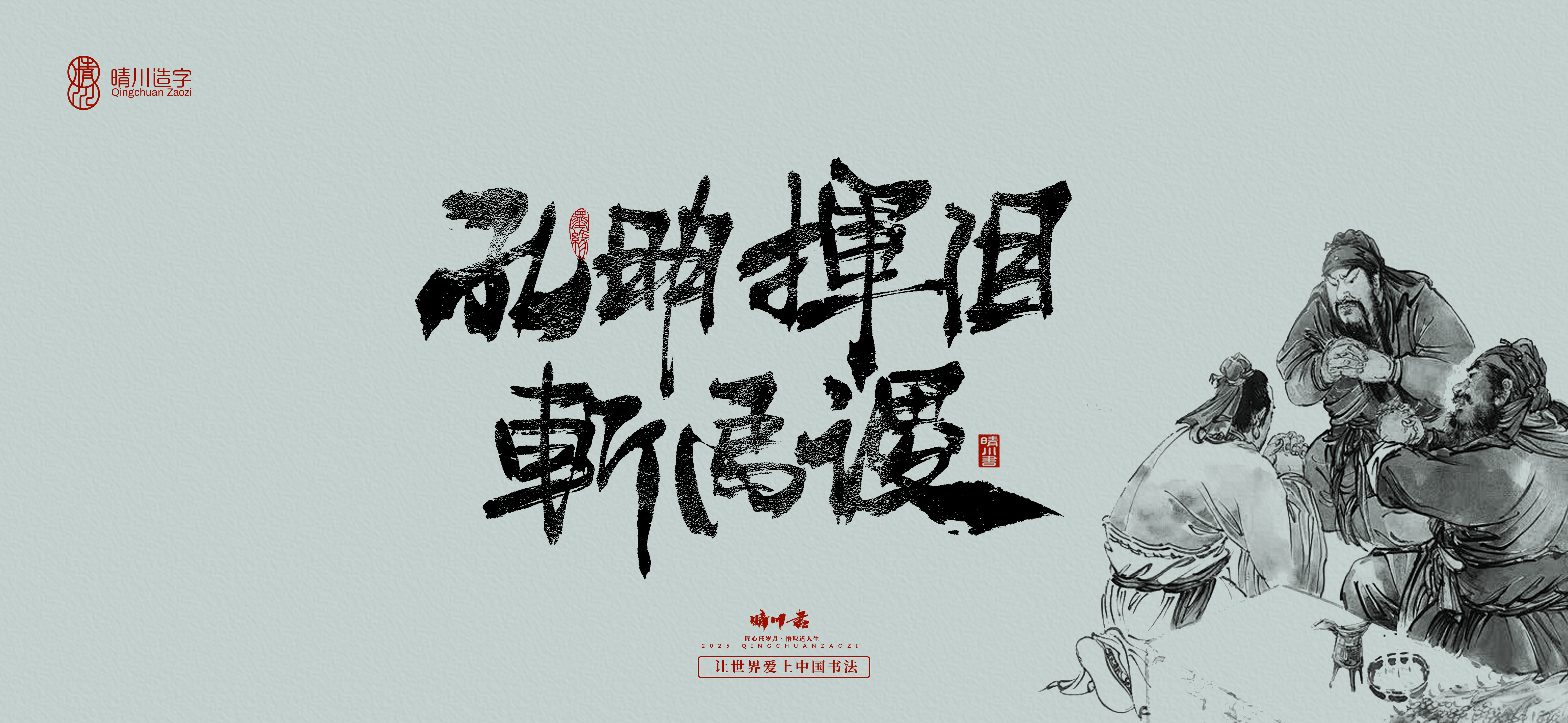 Font design，Commercial calligraphy，Brush handwriting，Art Words，logo，packing，Cultural creation，Romance of the Three Kingdoms，
