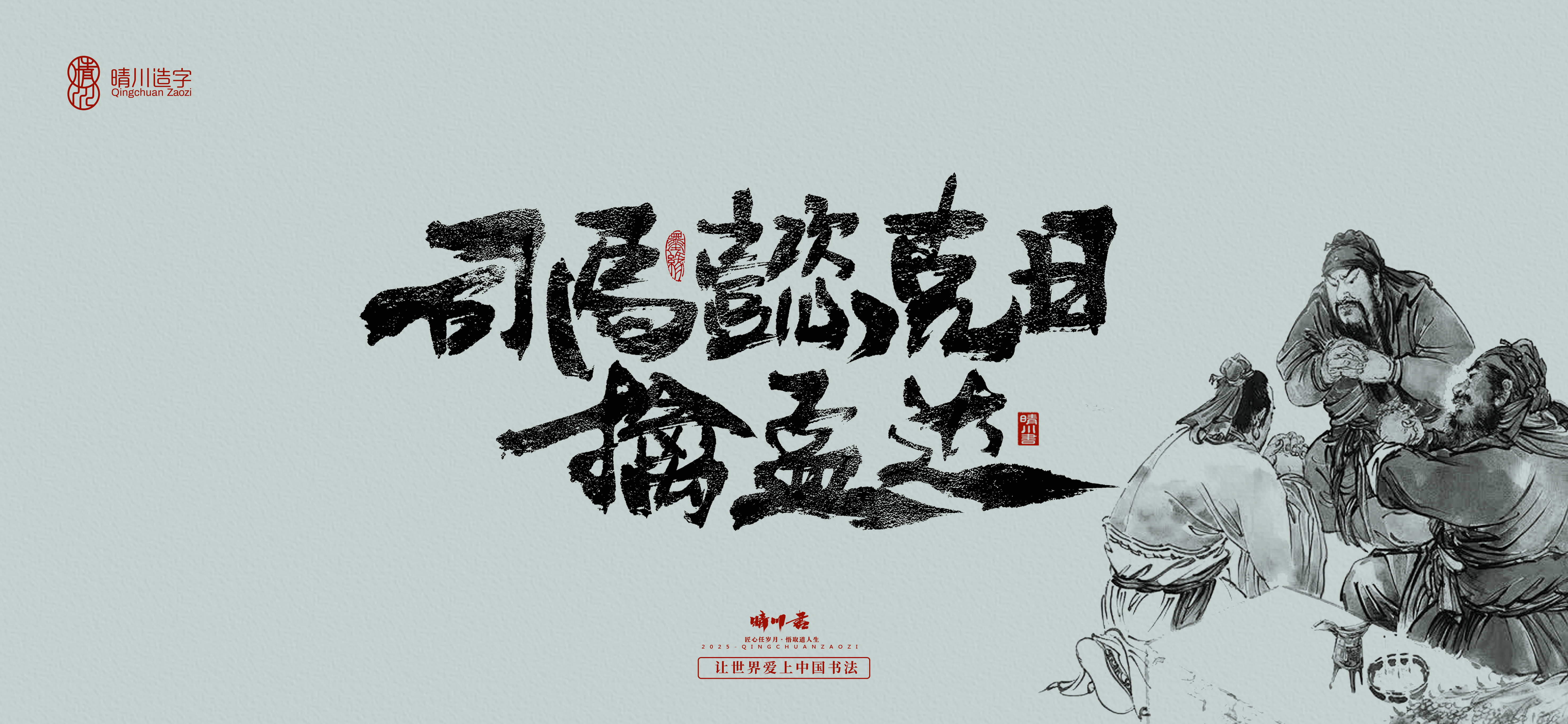 Font design，Commercial calligraphy，Brush handwriting，Art Words，logo，packing，Cultural creation，Romance of the Three Kingdoms，