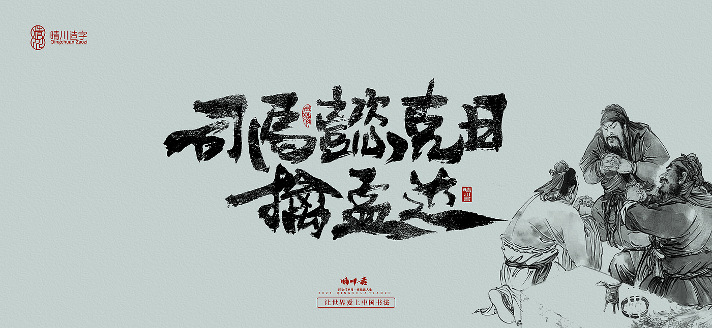Font design，Commercial calligraphy，Brush handwriting，Art Words，logo，packing，Cultural creation，Romance of the Three Kingdoms，