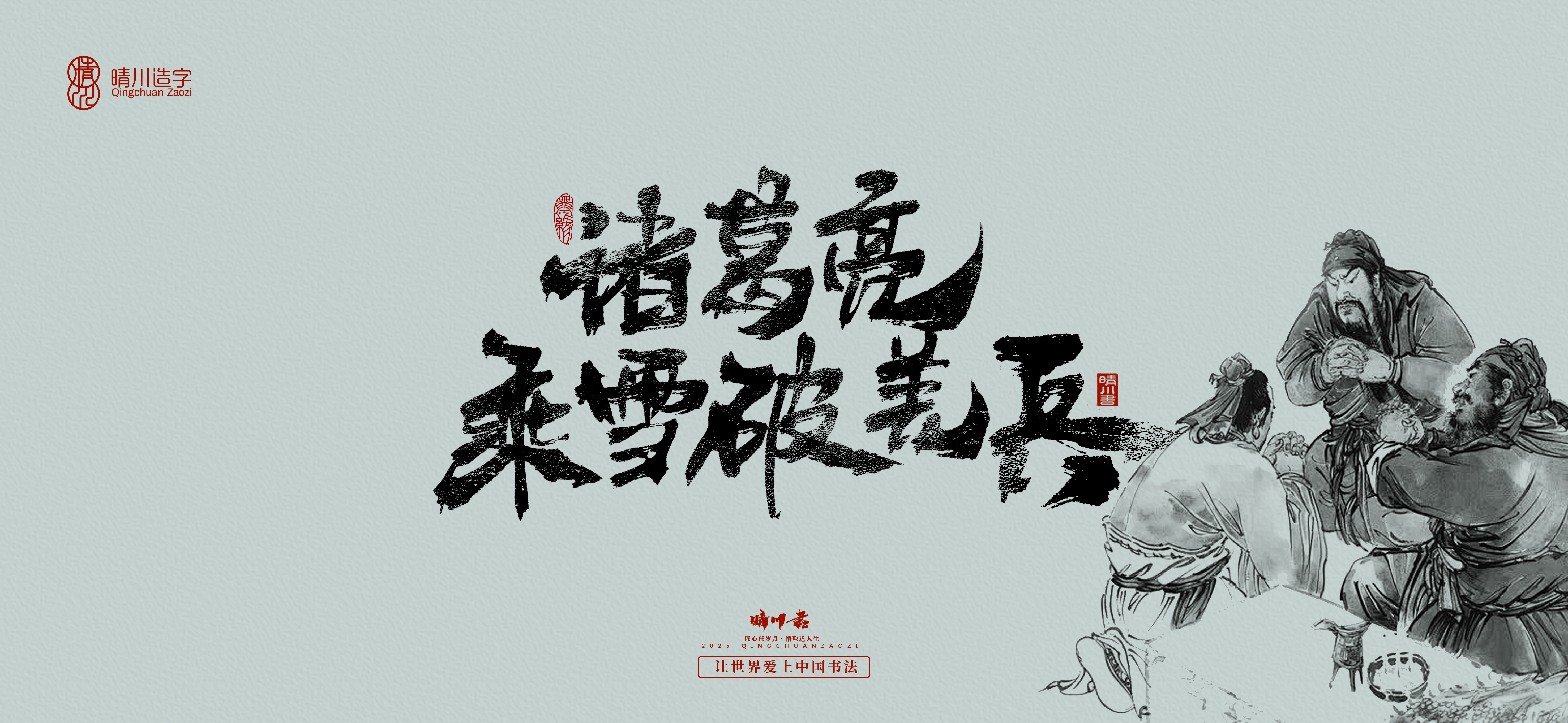 Font design，Commercial calligraphy，Brush handwriting，Art Words，logo，packing，Cultural creation，Romance of the Three Kingdoms，