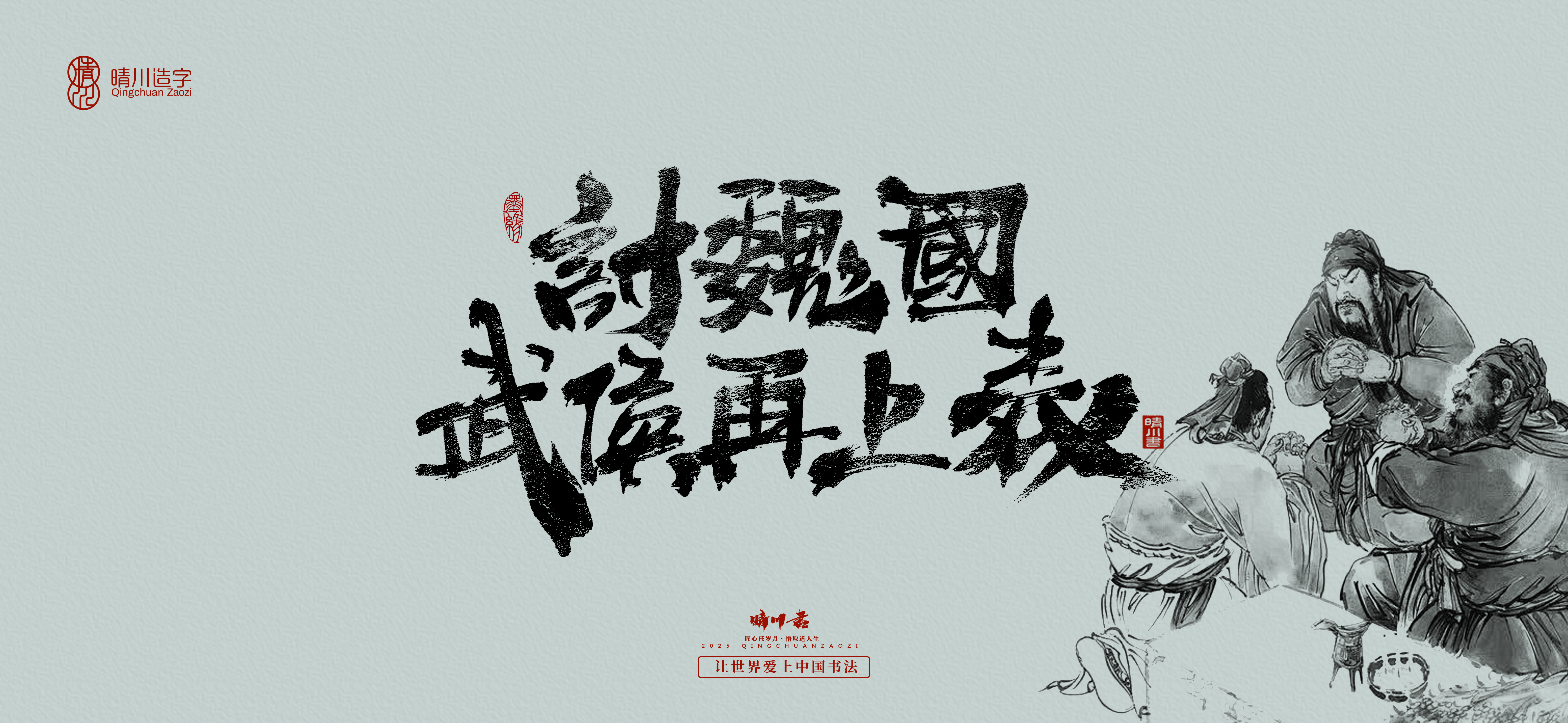 Font design，Commercial calligraphy，Brush handwriting，Art Words，logo，packing，Cultural creation，Romance of the Three Kingdoms，
