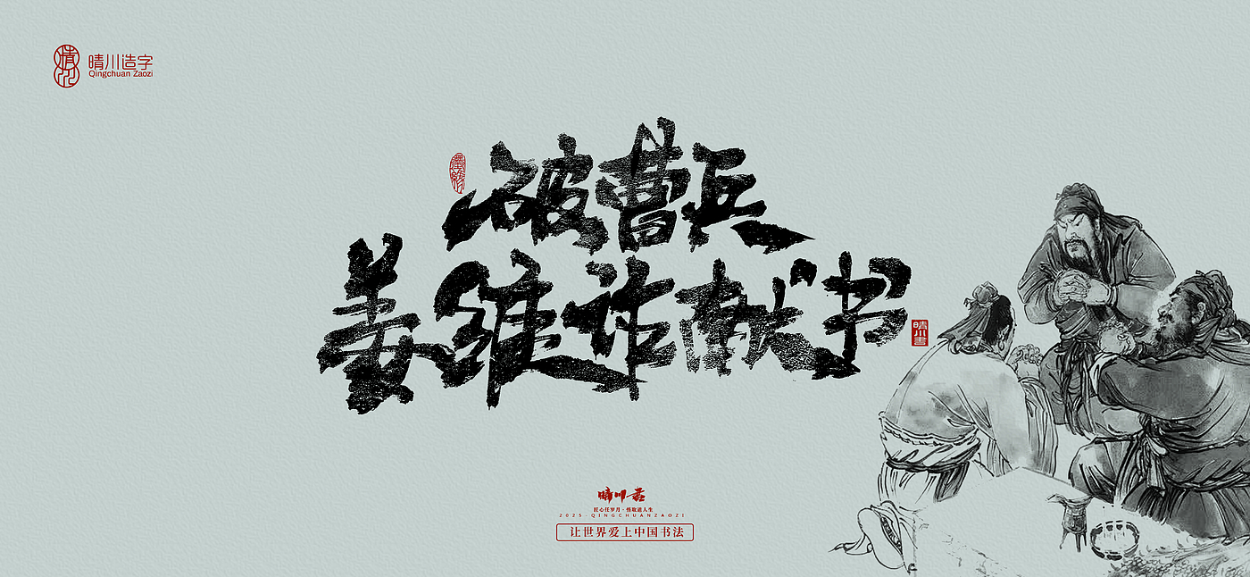 Font design，Commercial calligraphy，Brush handwriting，Art Words，logo，packing，Cultural creation，Romance of the Three Kingdoms，