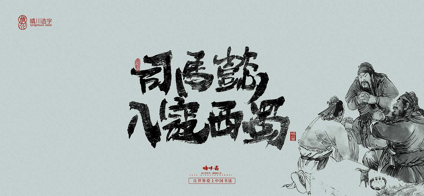 Font design，Commercial calligraphy，Brush handwriting，Art Words，logo，packing，Cultural creation，Romance of the Three Kingdoms，