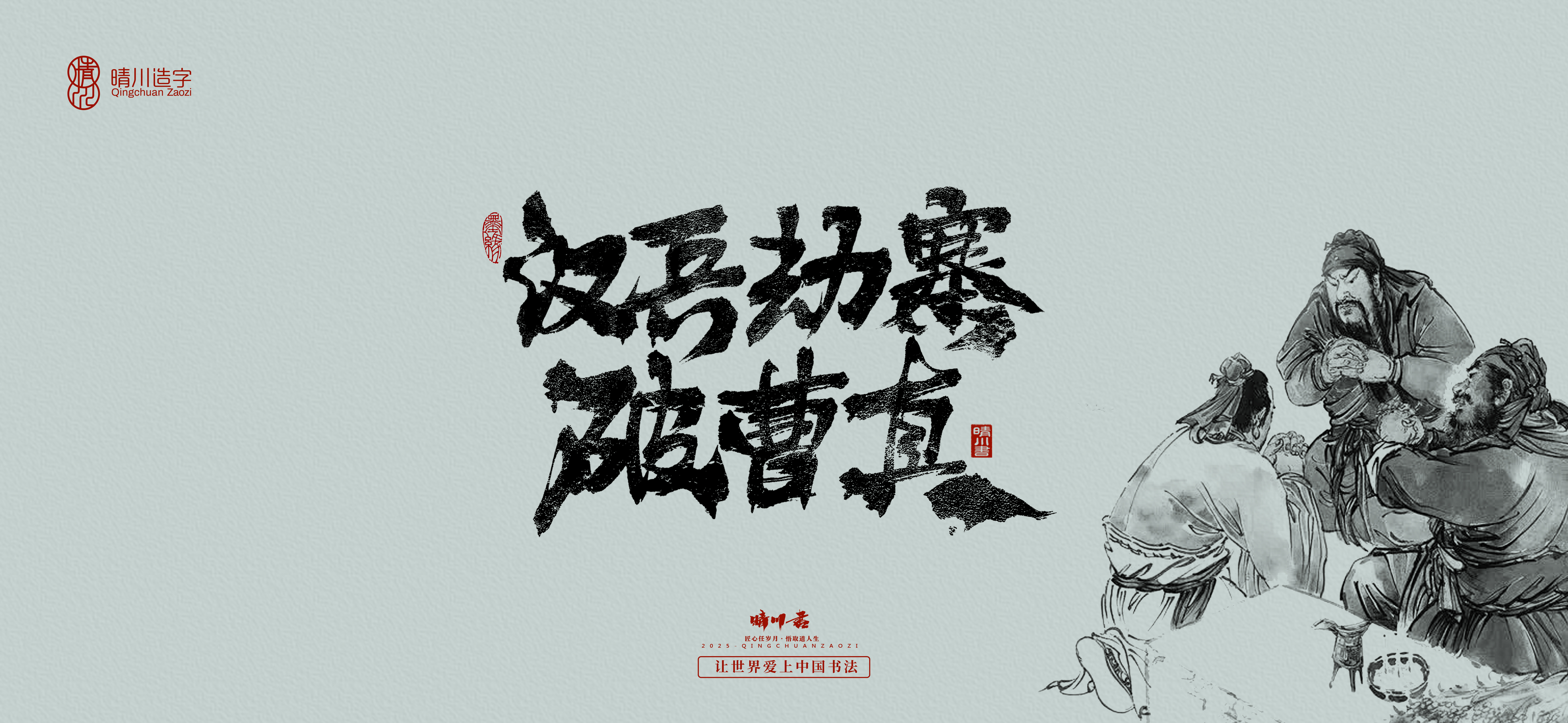 Font design，Commercial calligraphy，Brush handwriting，Art Words，logo，packing，Cultural creation，Romance of the Three Kingdoms，