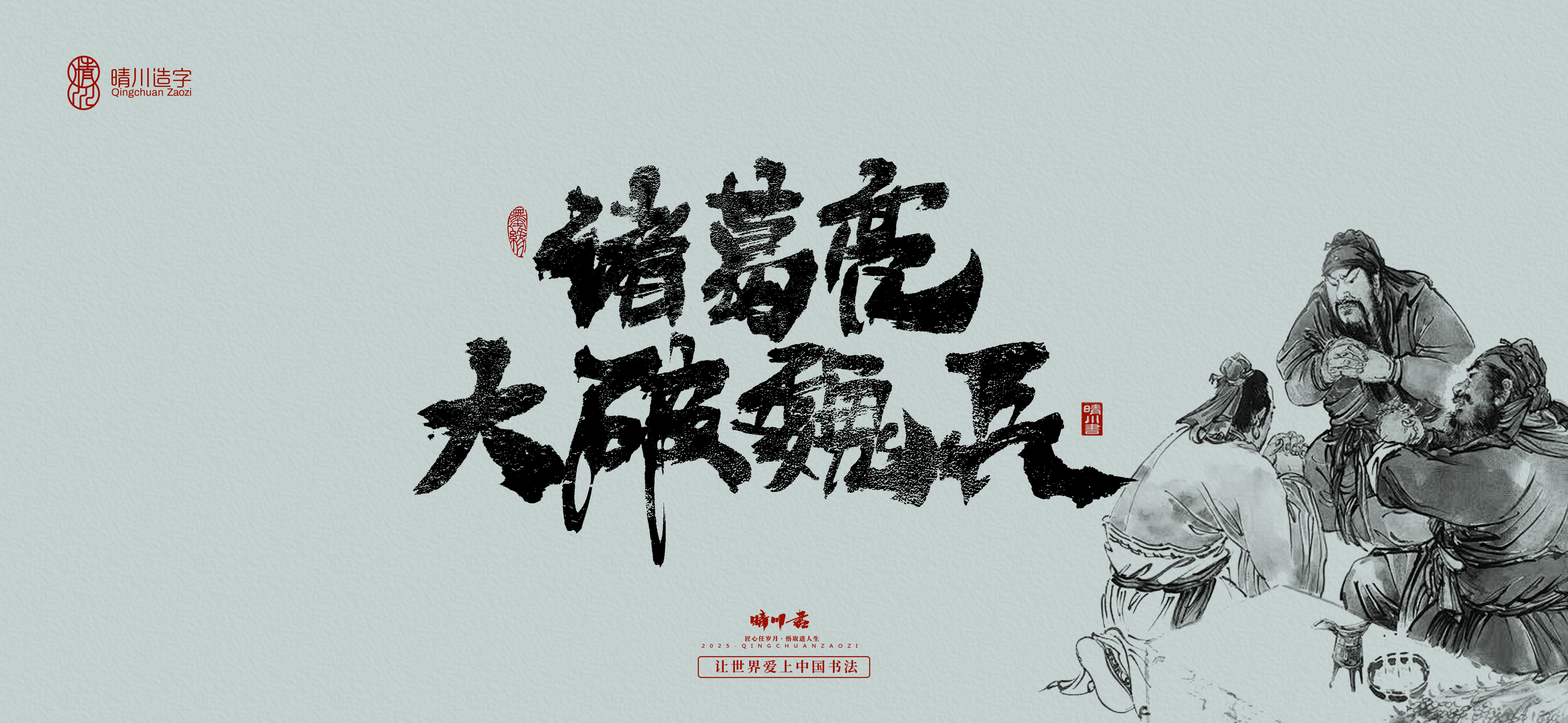 Font design，Commercial calligraphy，Brush handwriting，Art Words，logo，packing，Cultural creation，Romance of the Three Kingdoms，