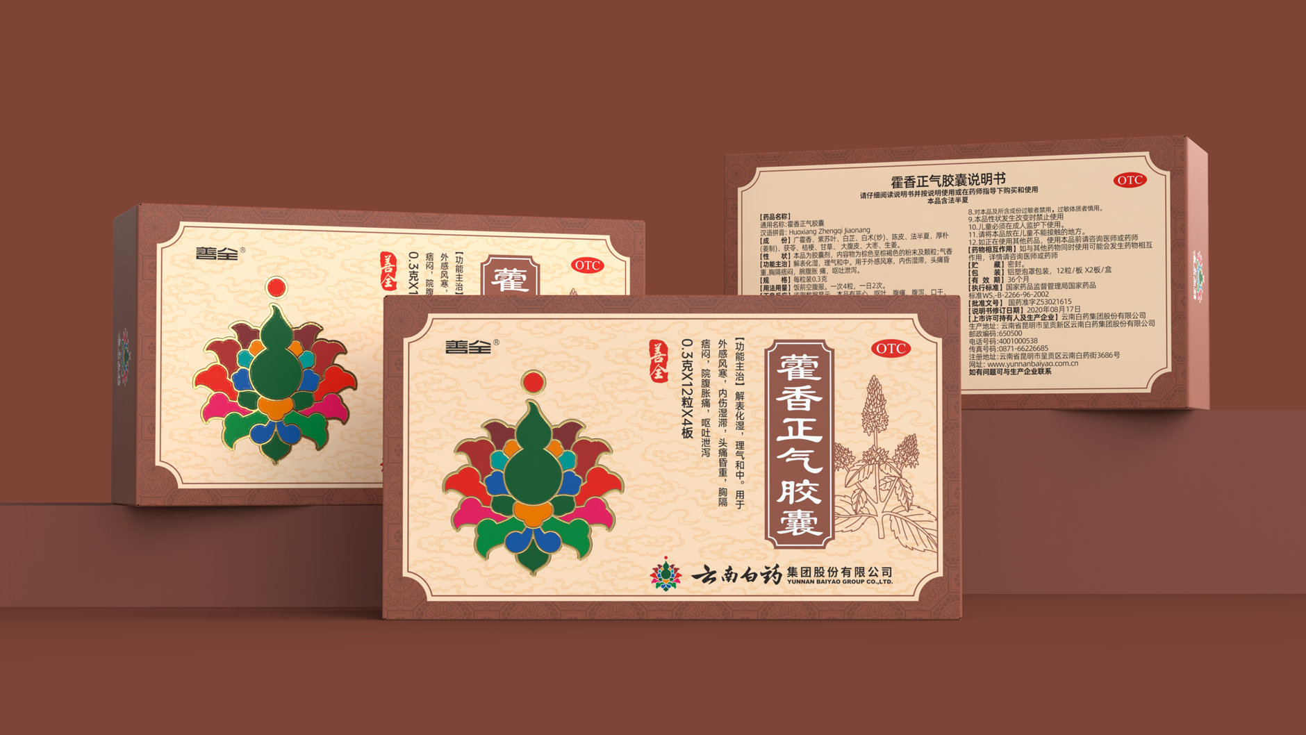 Packaging of Yunnan Baiyao，Packaging Design of Chinese Medicine，Drug packaging design，
