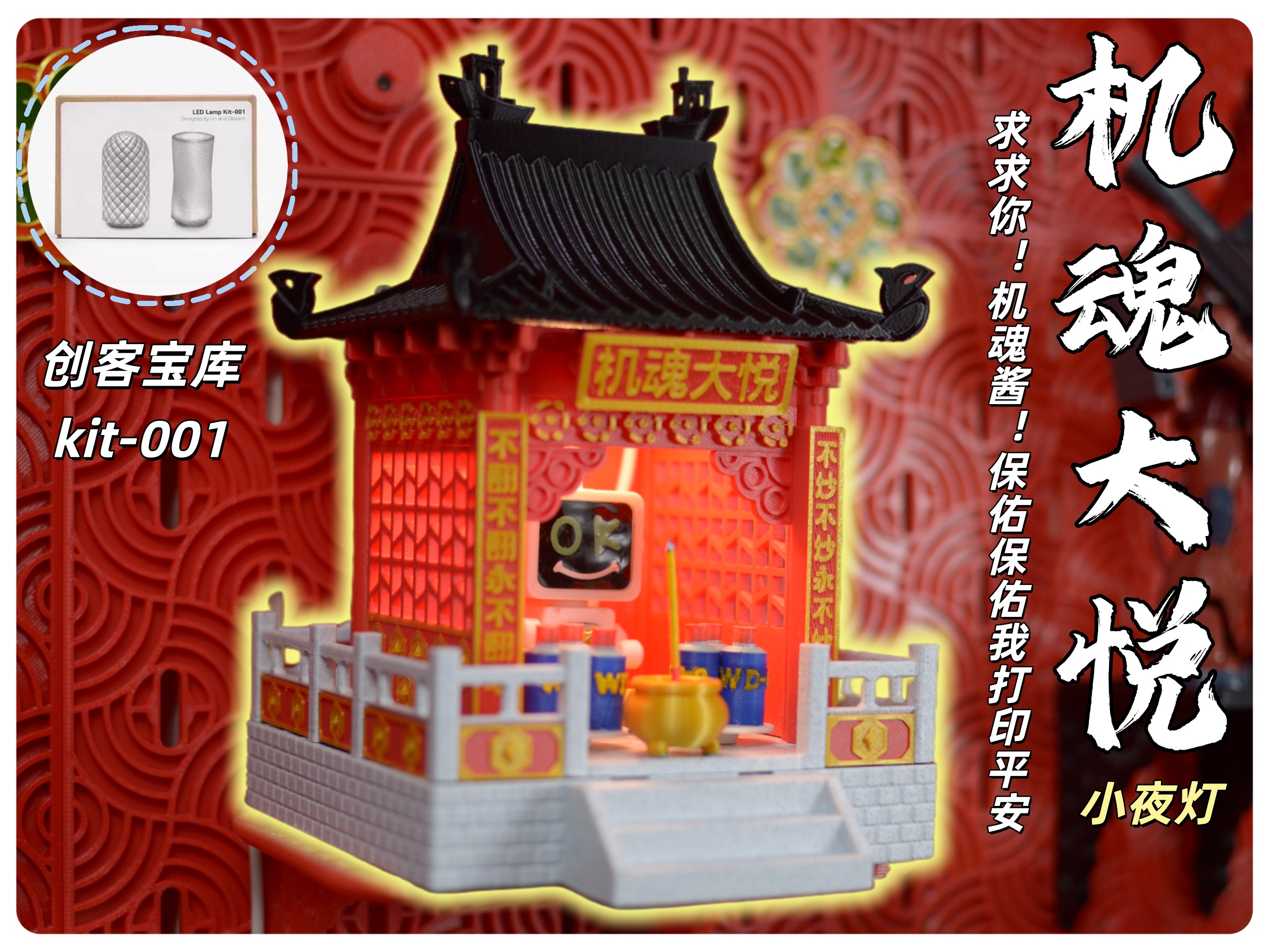 3D printing，Land Temple，Ornaments，Night light，
