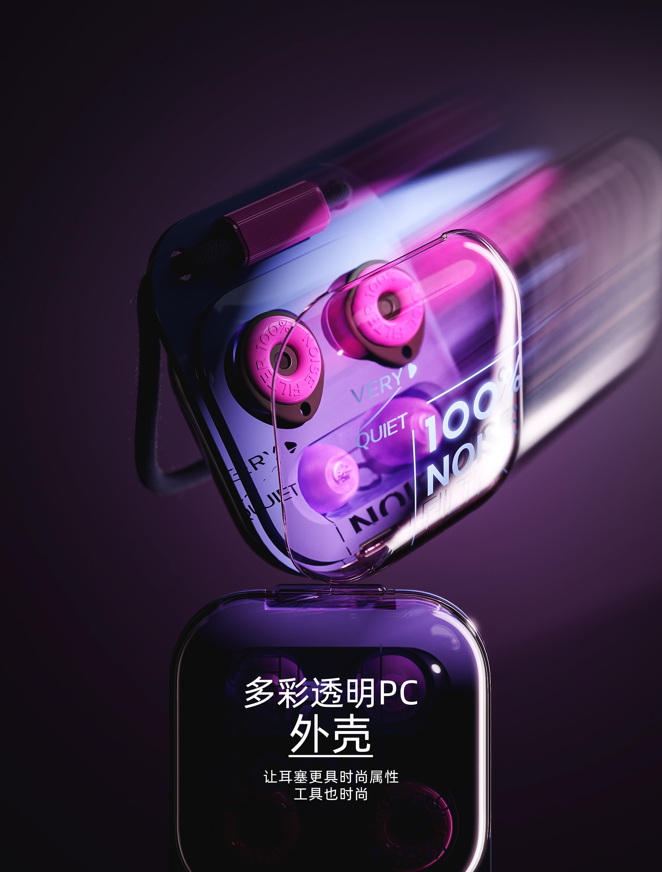 Noise reduction earplugs，Earplugs，headset，fashion，trend，