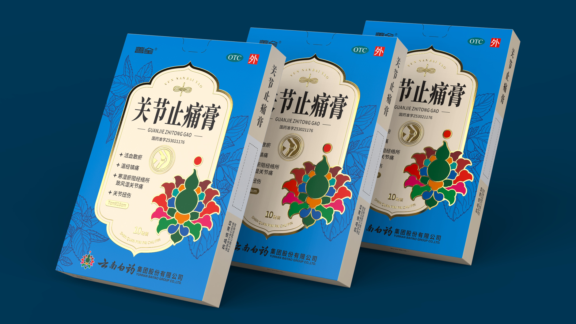 Packaging Design of Yunnan Baiyao，Packaging Design of External Use Paste，Plaster Packaging Design，