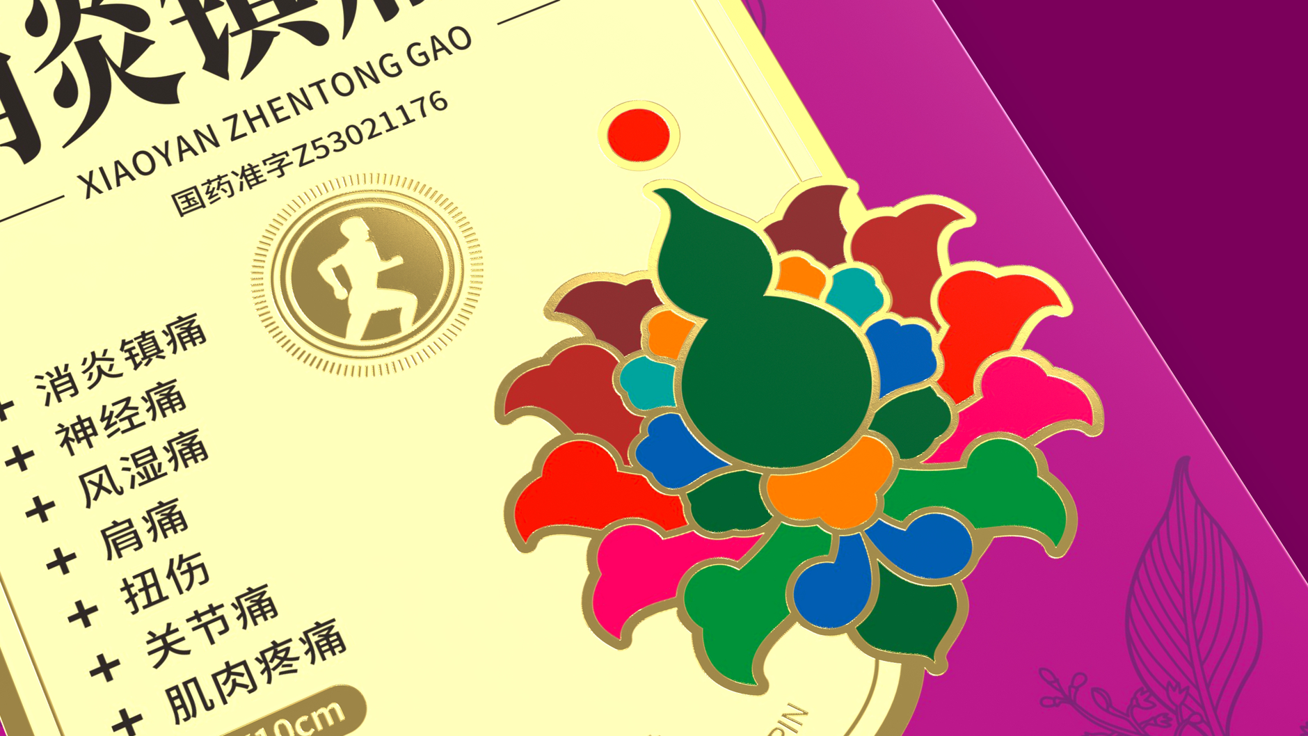 Packaging Design of Yunnan Baiyao，Packaging Design of External Use Paste，Plaster Packaging Design，