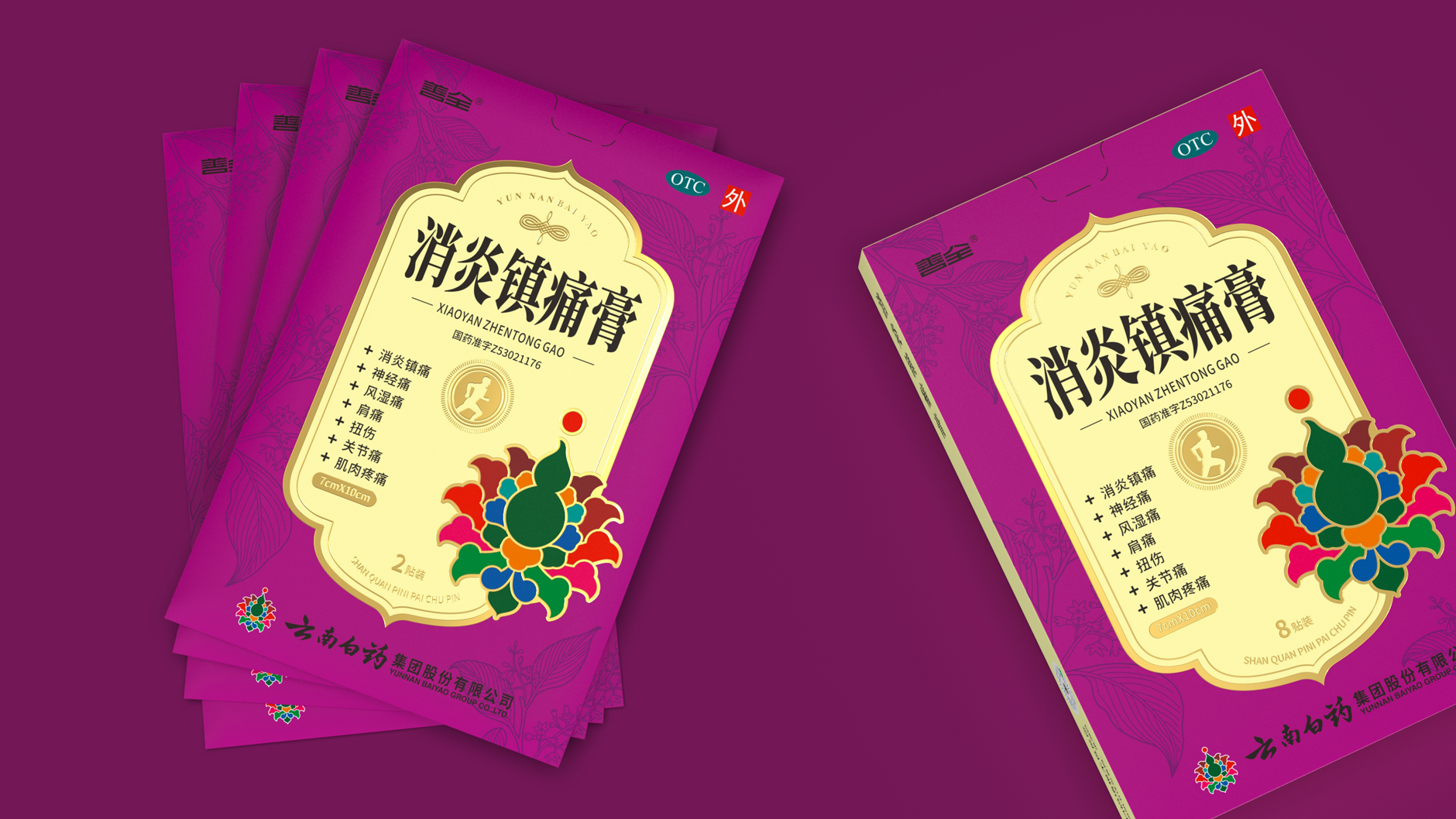 Packaging Design of Yunnan Baiyao，Packaging Design of External Use Paste，Plaster Packaging Design，