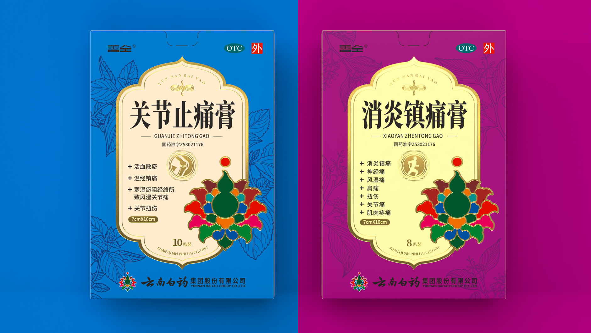 Packaging Design of Yunnan Baiyao，Packaging Design of External Use Paste，Plaster Packaging Design，