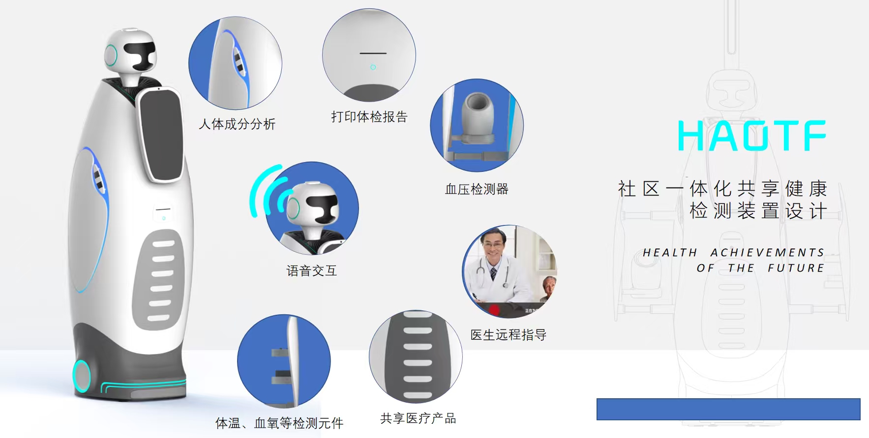Physical examination robot，Graduation project，