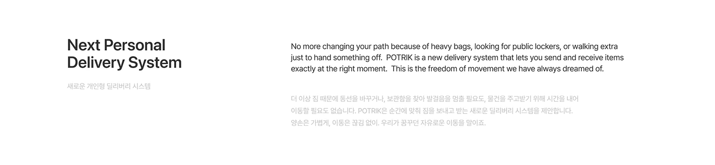 POTRIK，distribution system，vehicle，industrial design，