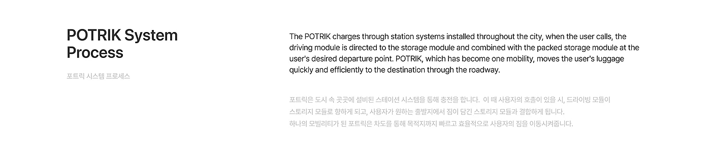 POTRIK，distribution system，vehicle，industrial design，