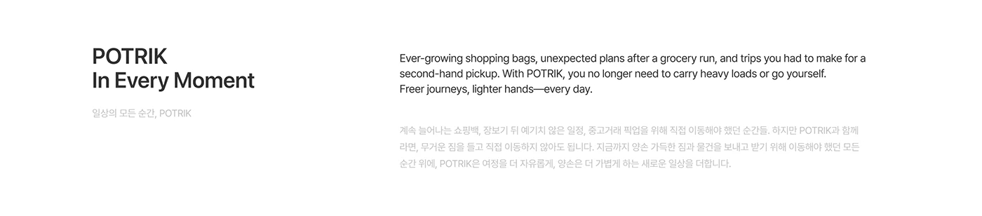 POTRIK，distribution system，vehicle，industrial design，