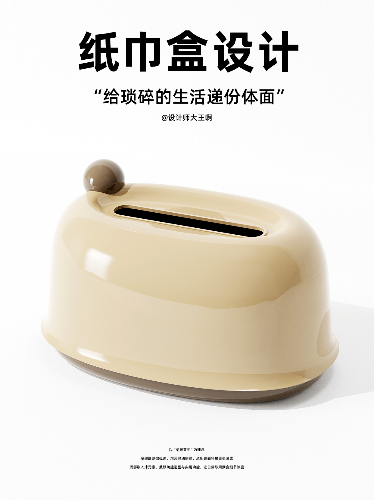 Tissue box design，Commodity Design，Creative design，Storage design，