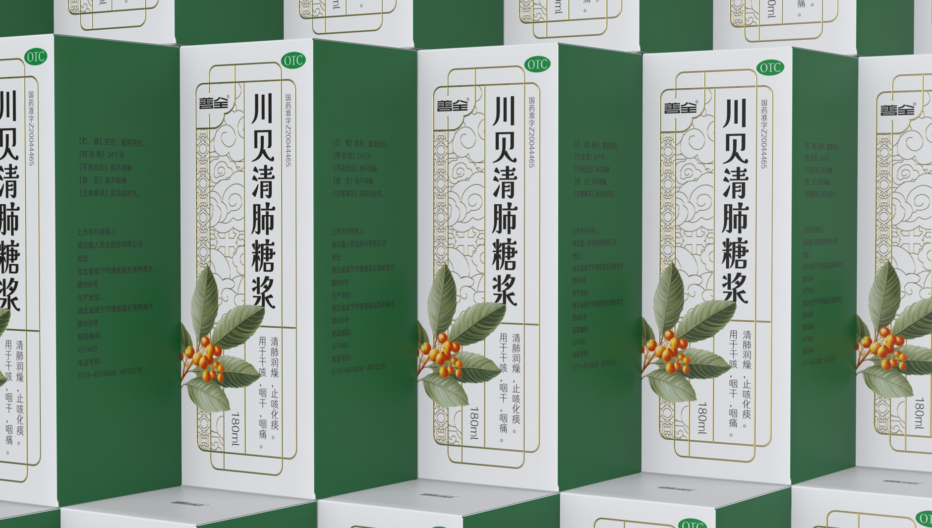 Packaging Design of Chuanbei Qingfei Syrup，Packaging Design of Chinese Medicine，Packaging Design of Antitussive and Phlegm Drugs，
