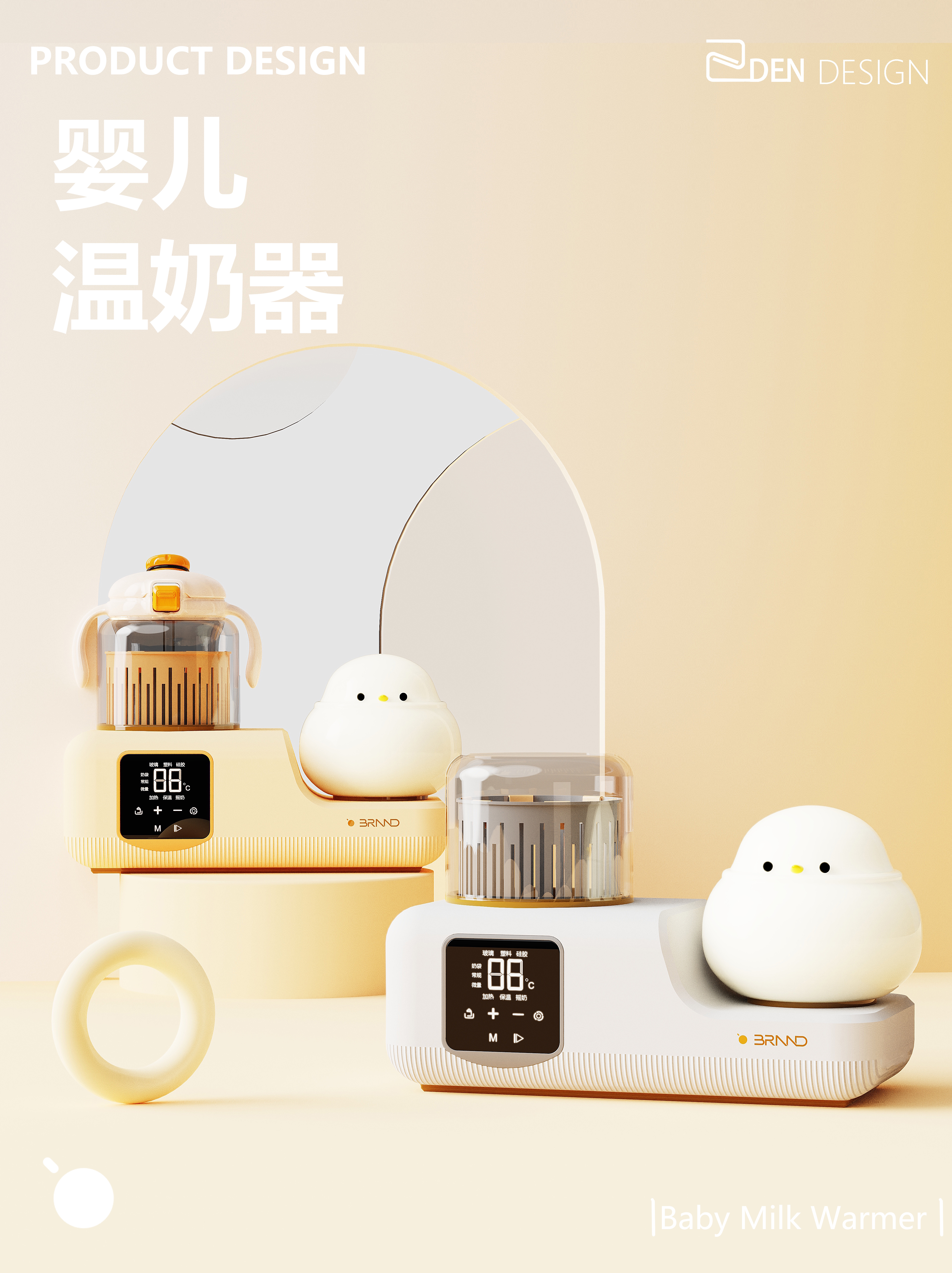 product design，industrial design，Appearance design，Baby Products，product，Children's products，