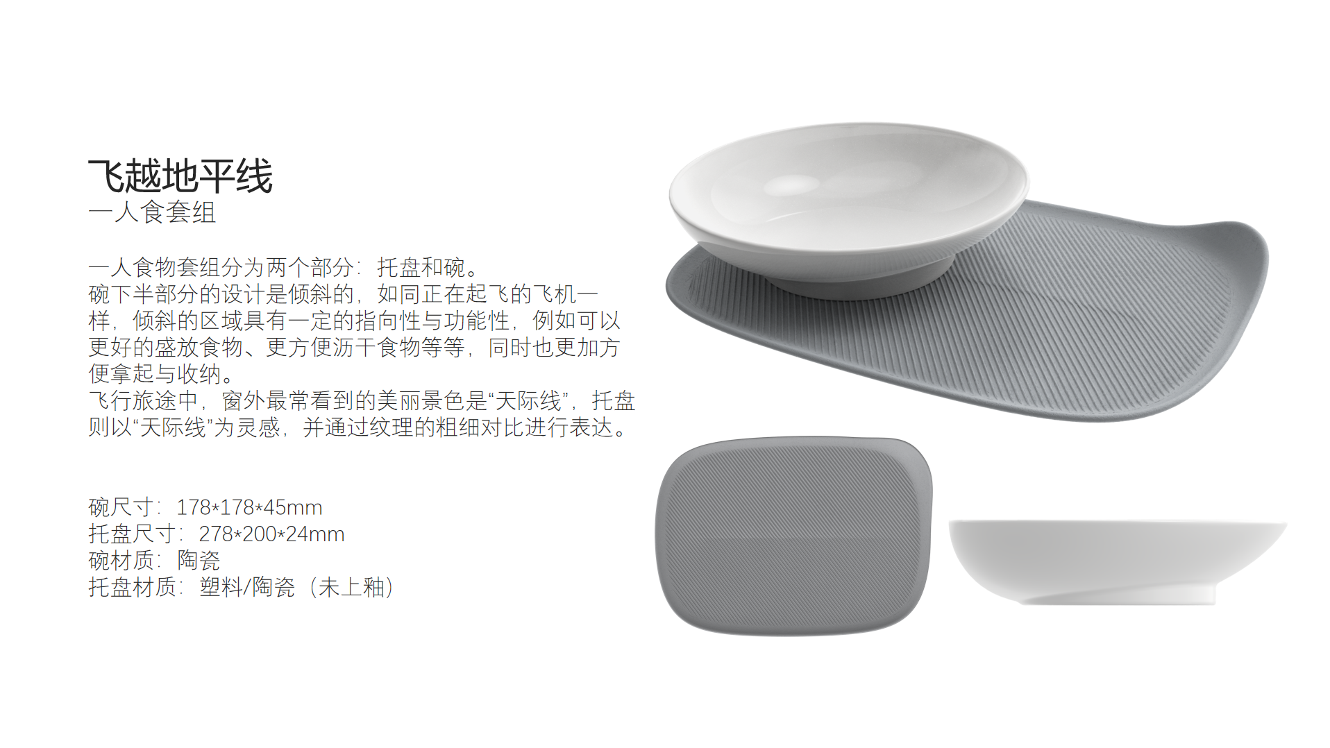 Tableware, aviation，
