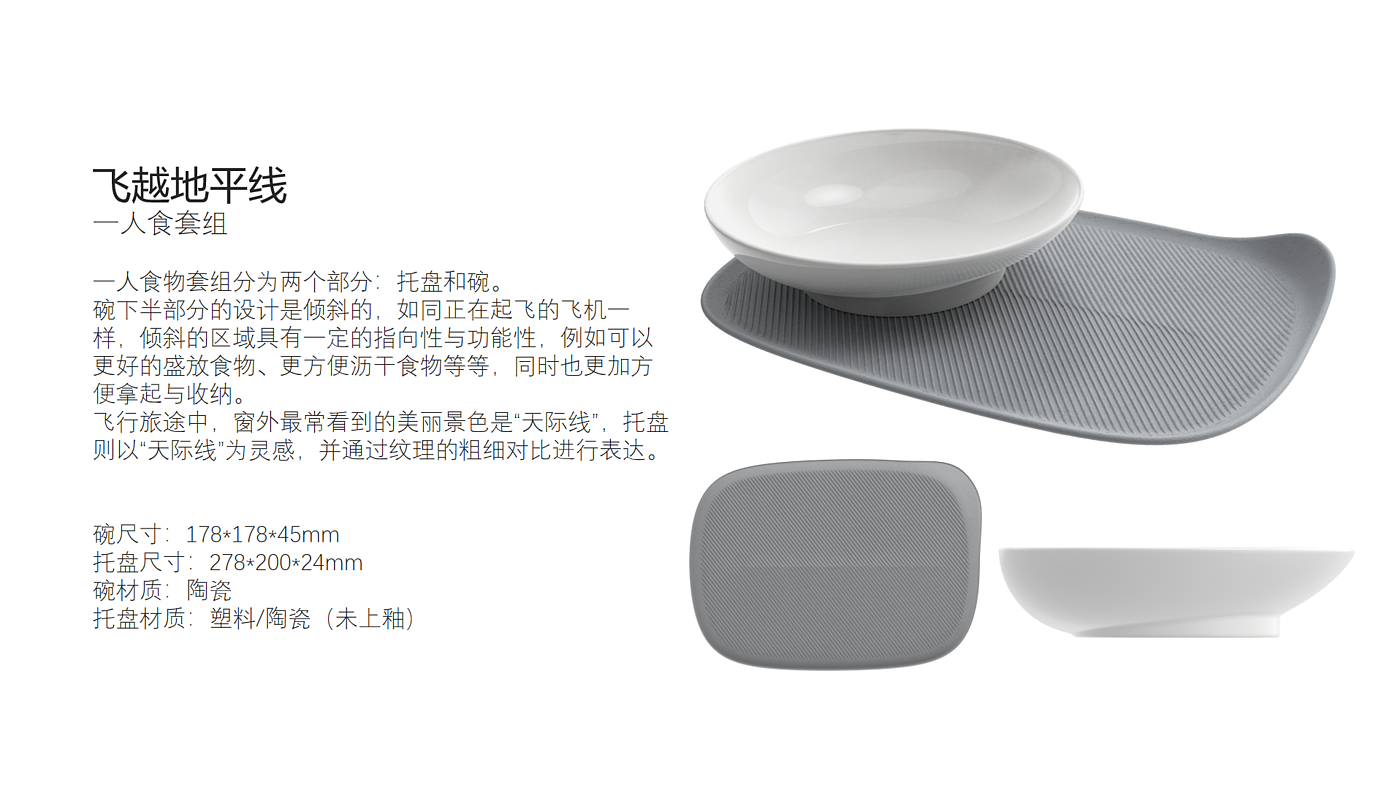 tableware，aviation，industrial design，