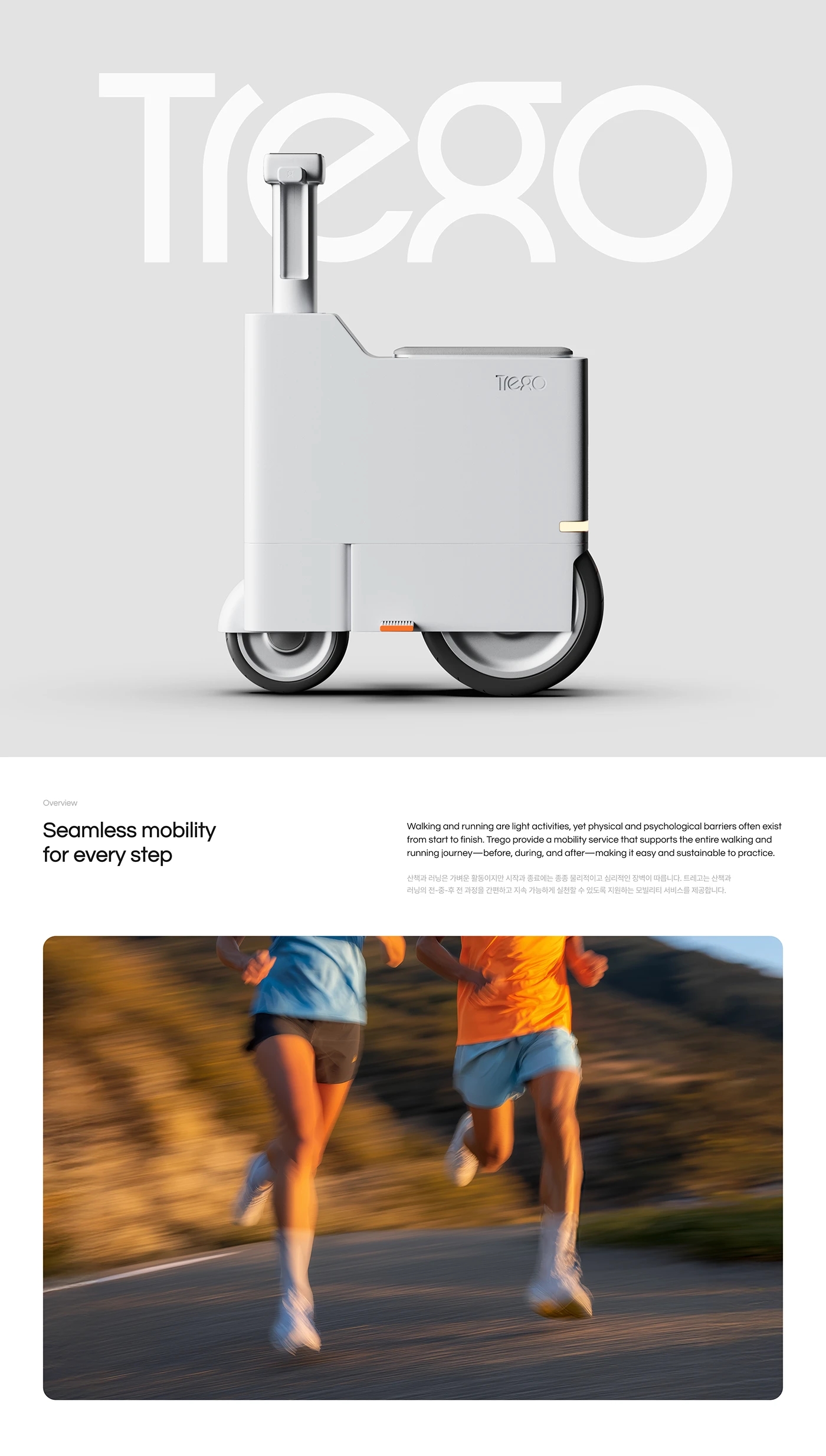 Trego，artificial intelligence，Digital，product design，