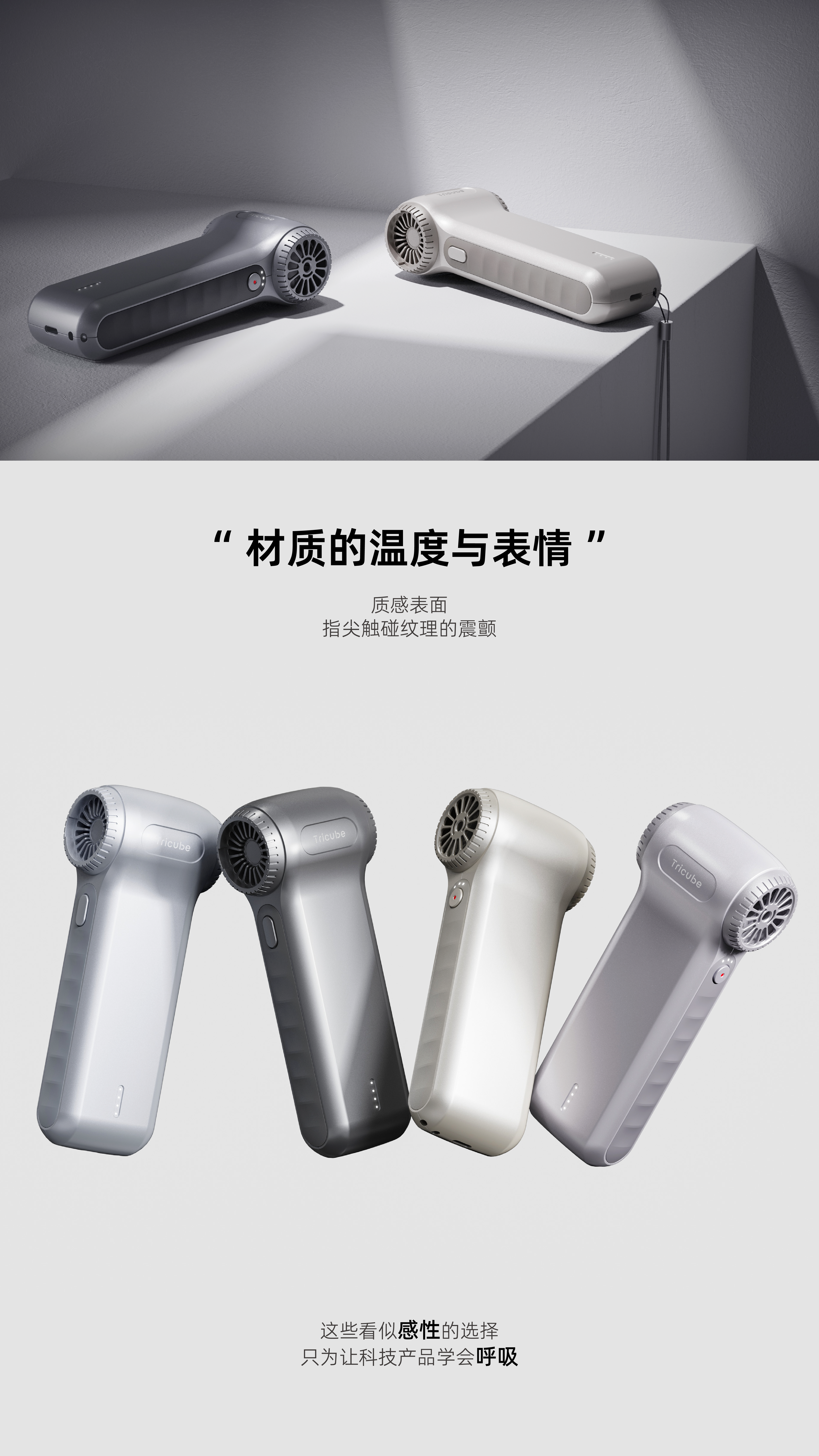 Industrial Design Exterior Design Triangle Cube Violence Fan，