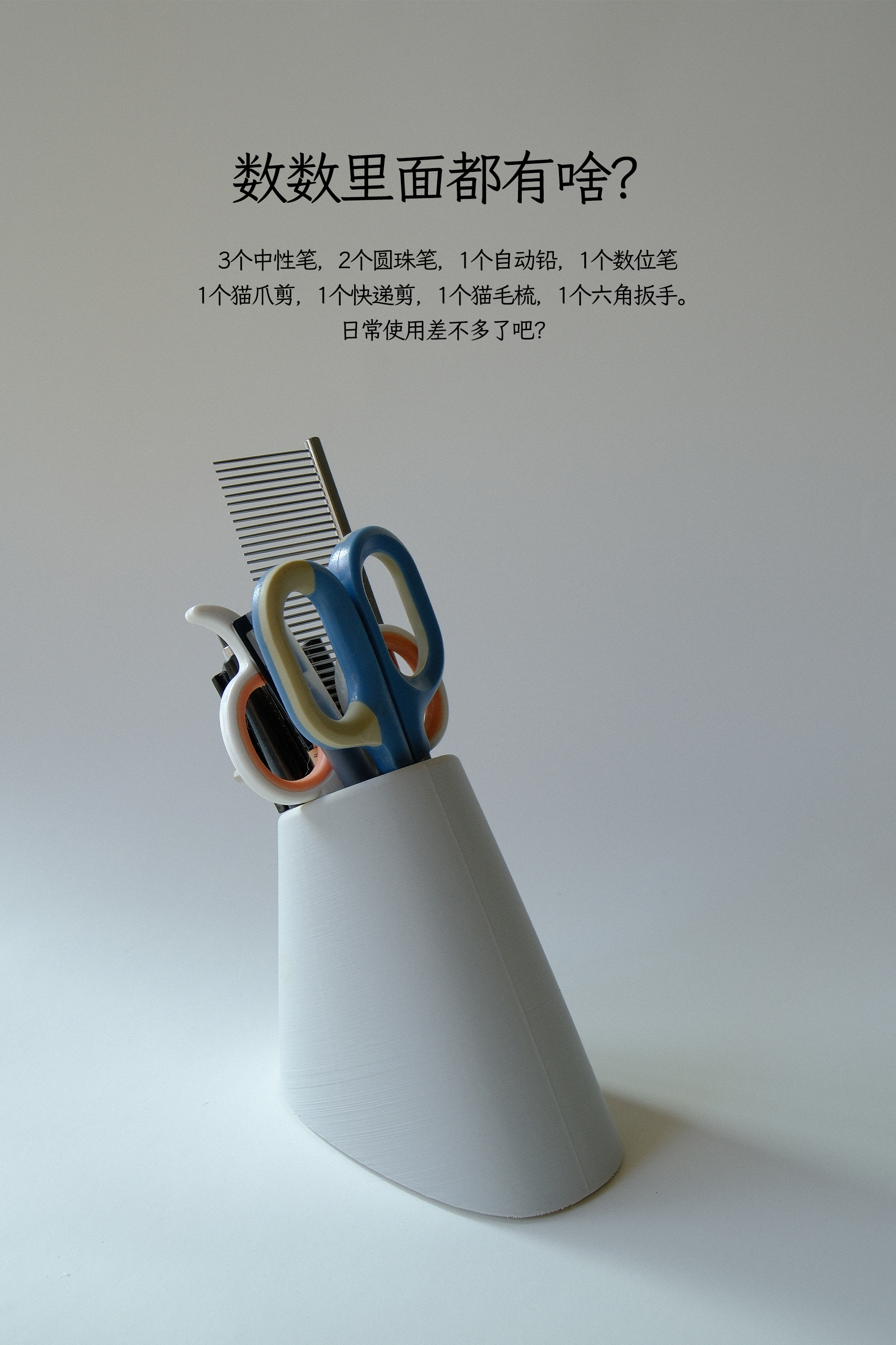 pen container，3D printing，Cultural creation，