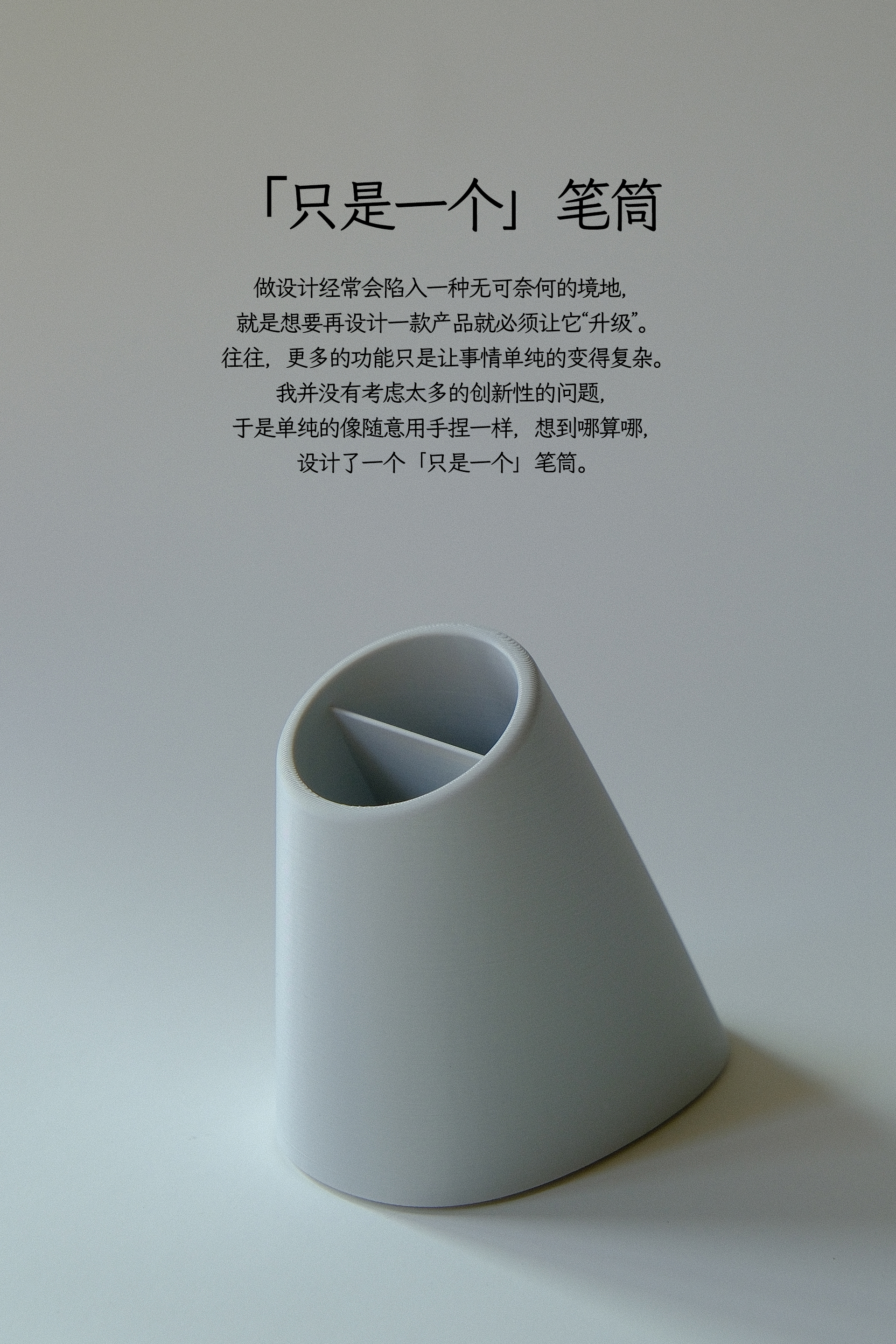 pen container，3D printing，Cultural creation，