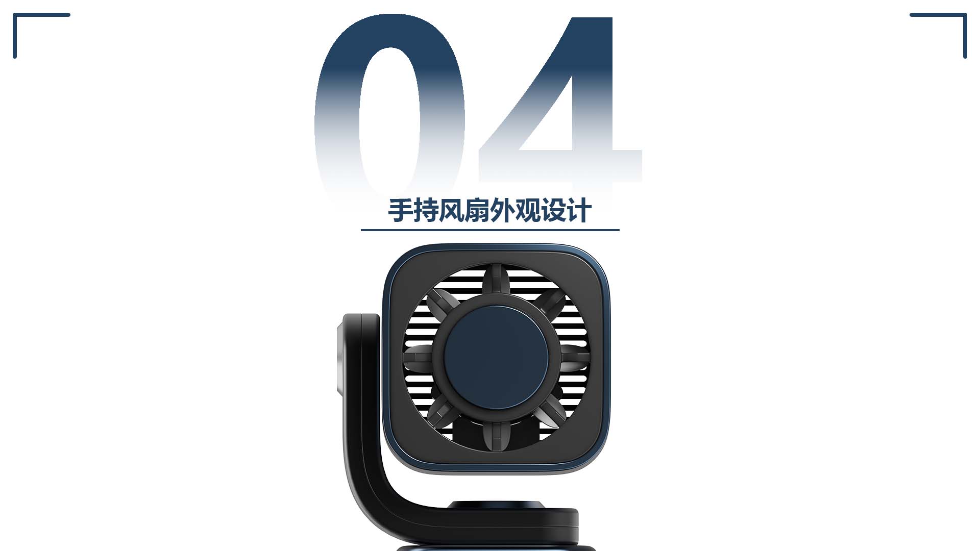 industrial design，sample reels，Home appliance design，product，