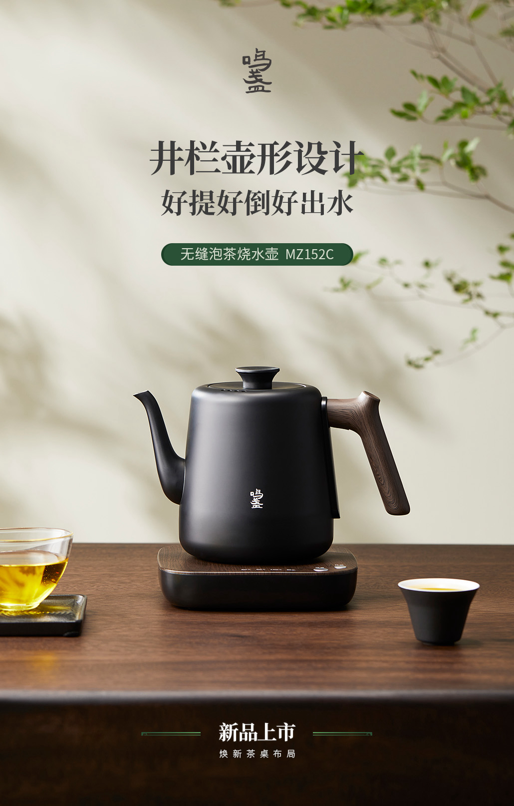 Kettle，seamless，industrial design，product design，tea，Tea Products，small home appliances，