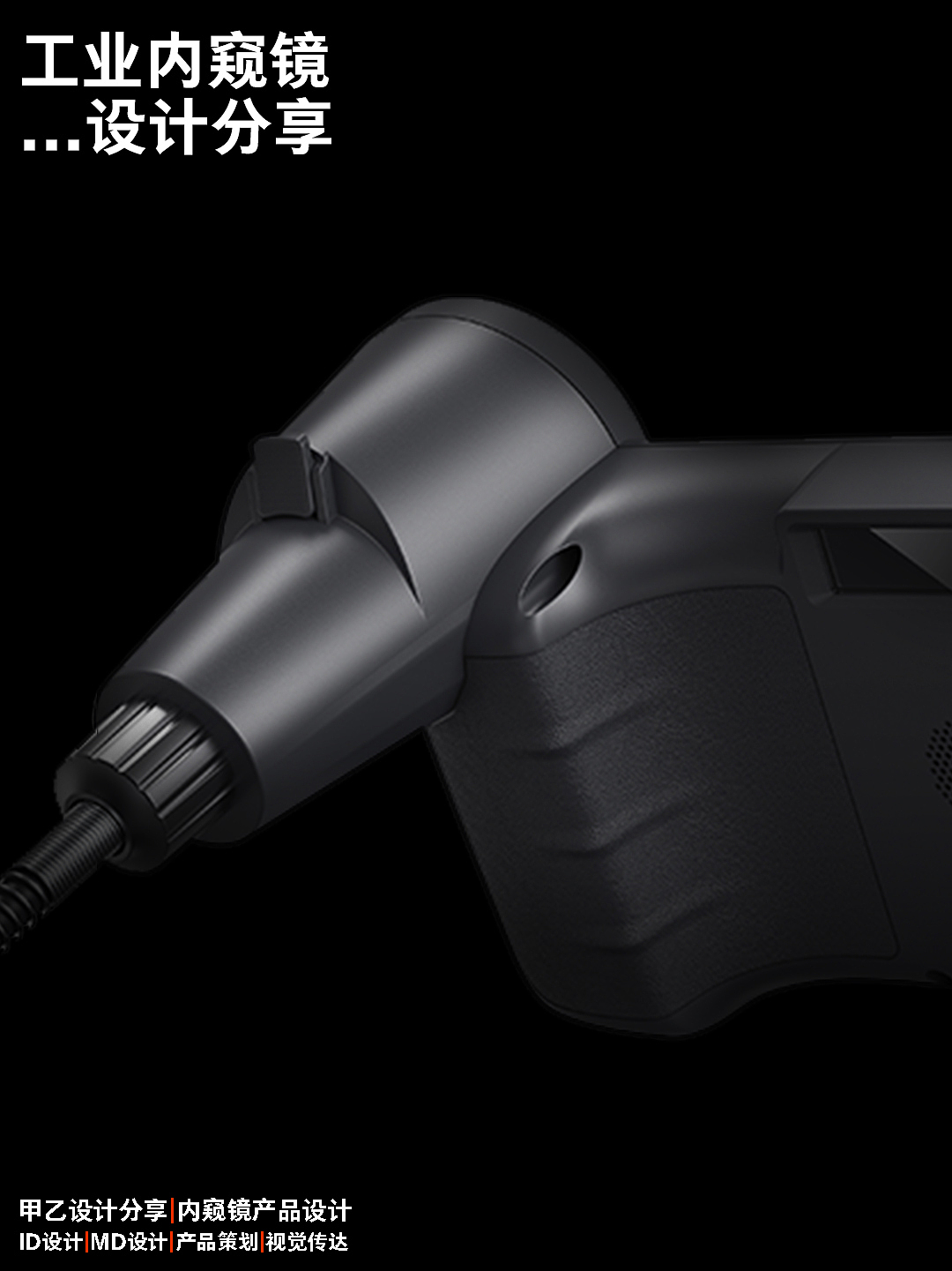 Industrial endoscope，Endoscope design，Professional detection equipment，Professional tool design，