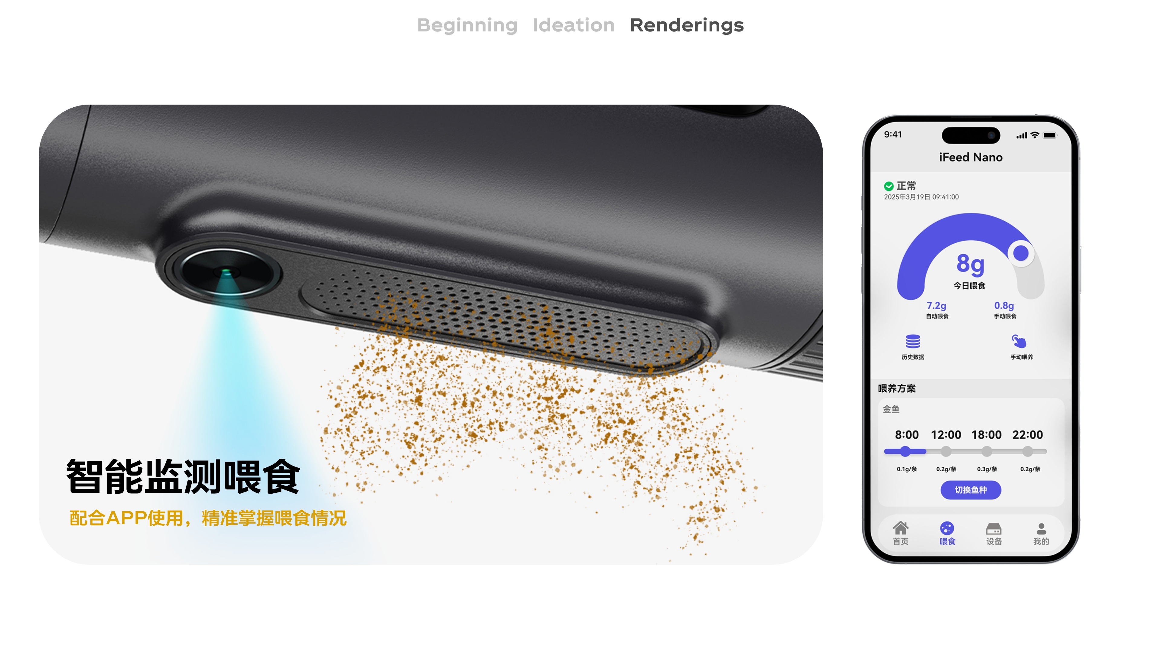 Fish Feeder，Pet feeding，Intelligent products，