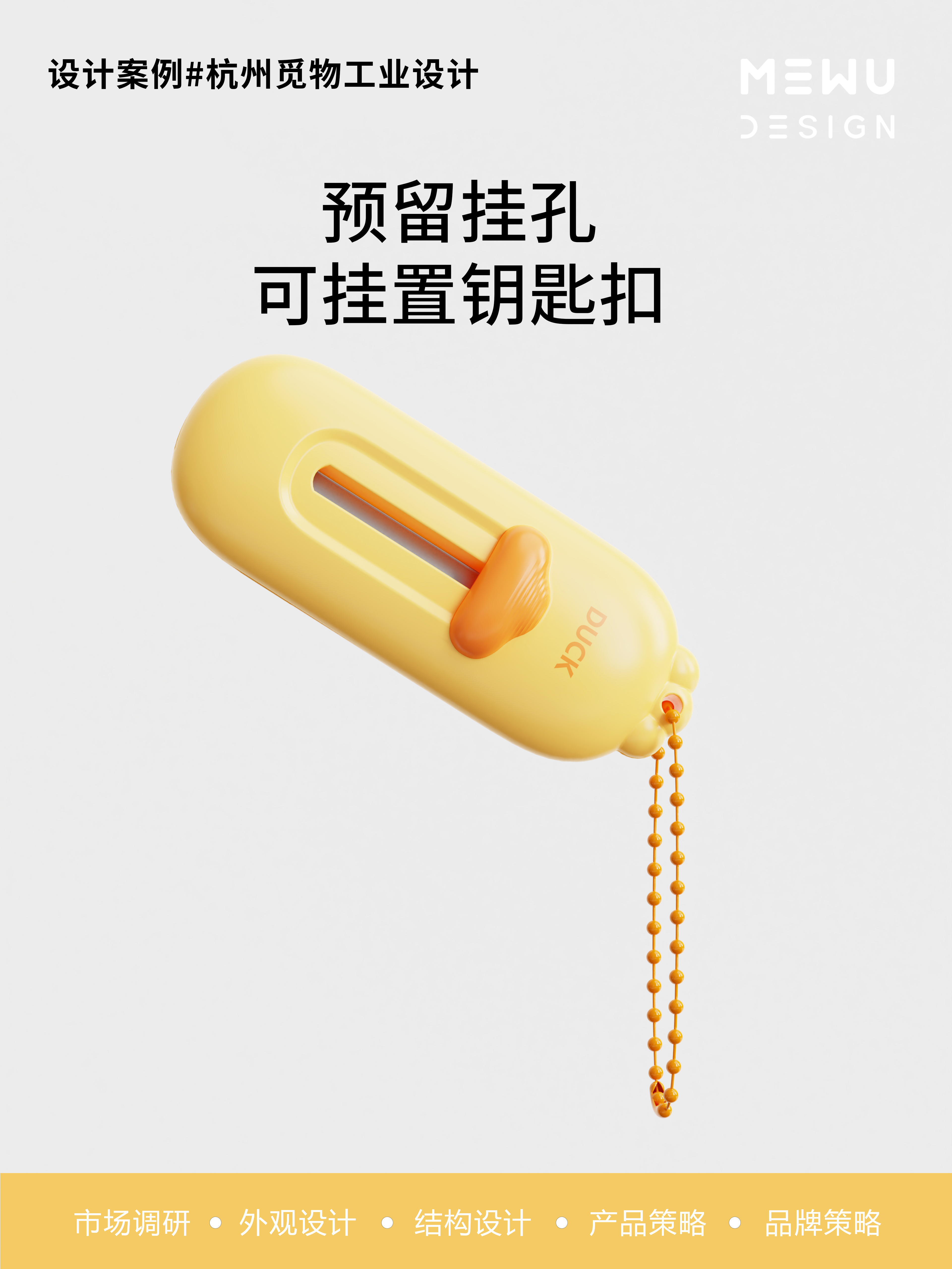 MIING INDUSTRIAL DESIGN，Explosive design，Household goods design，Department Store Design，Unpacking Knife Design，