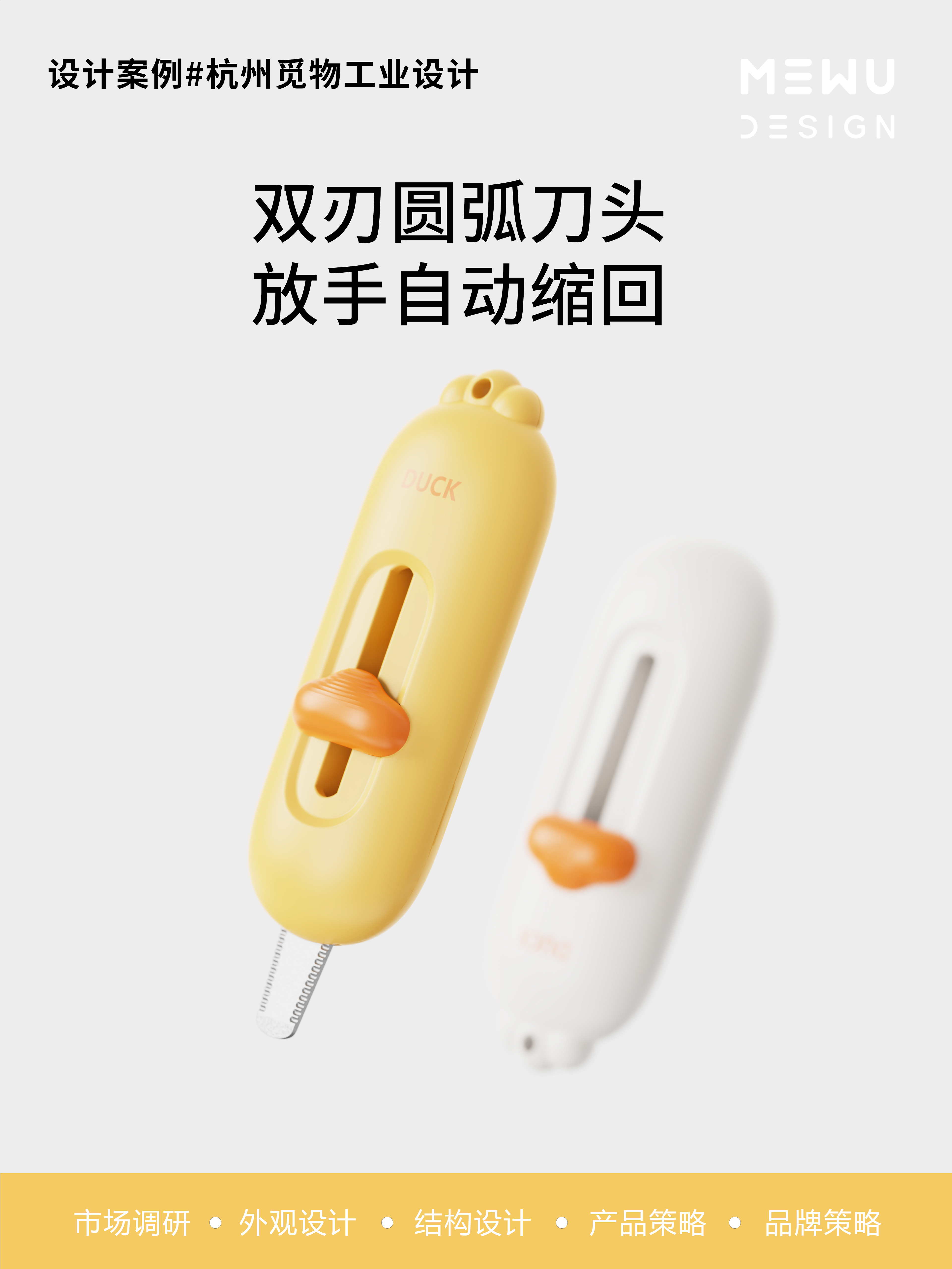 MIING INDUSTRIAL DESIGN，Explosive design，Household goods design，Department Store Design，Unpacking Knife Design，