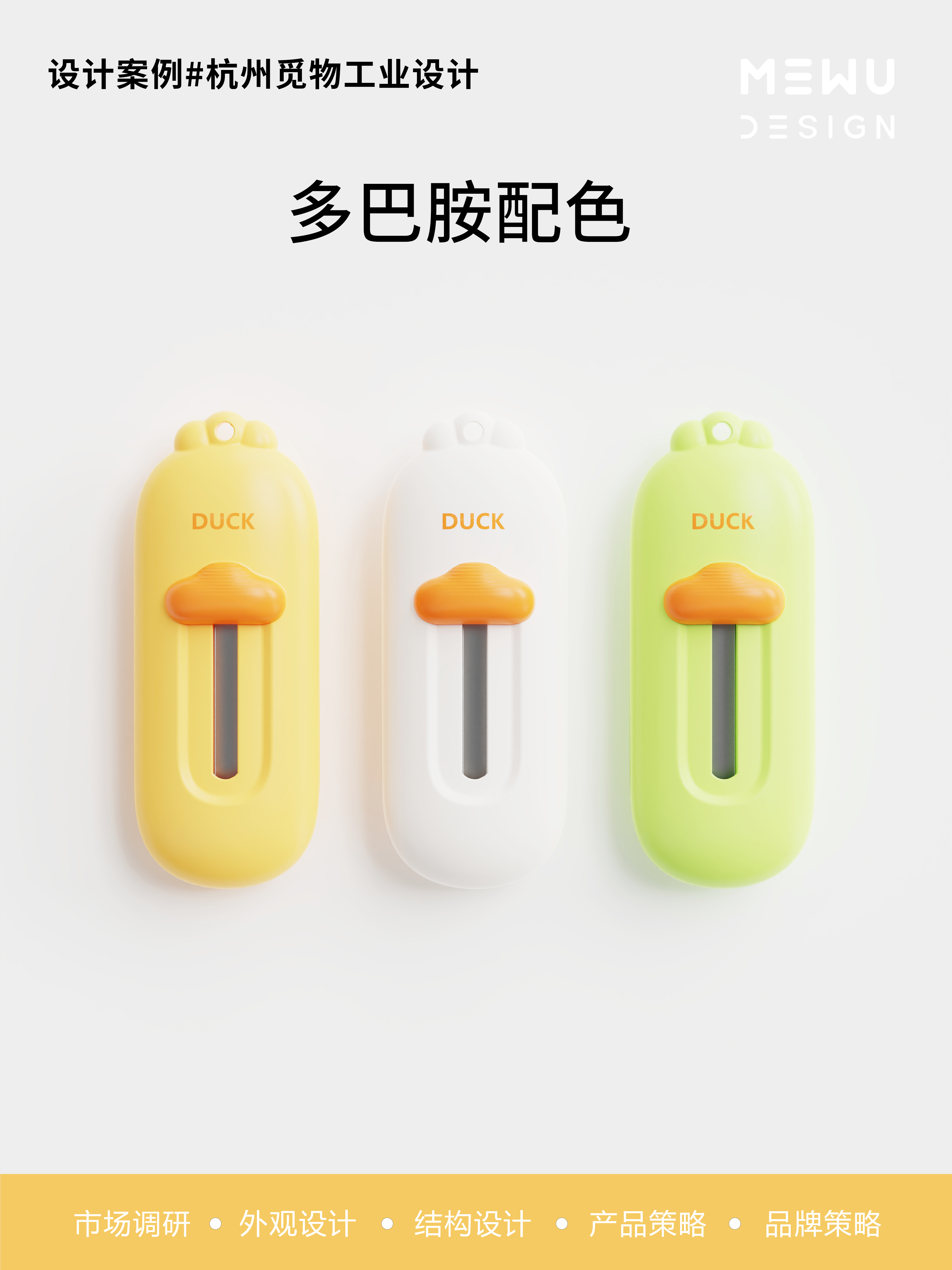 MIING INDUSTRIAL DESIGN，Explosive design，Household goods design，Department Store Design，Unpacking Knife Design，