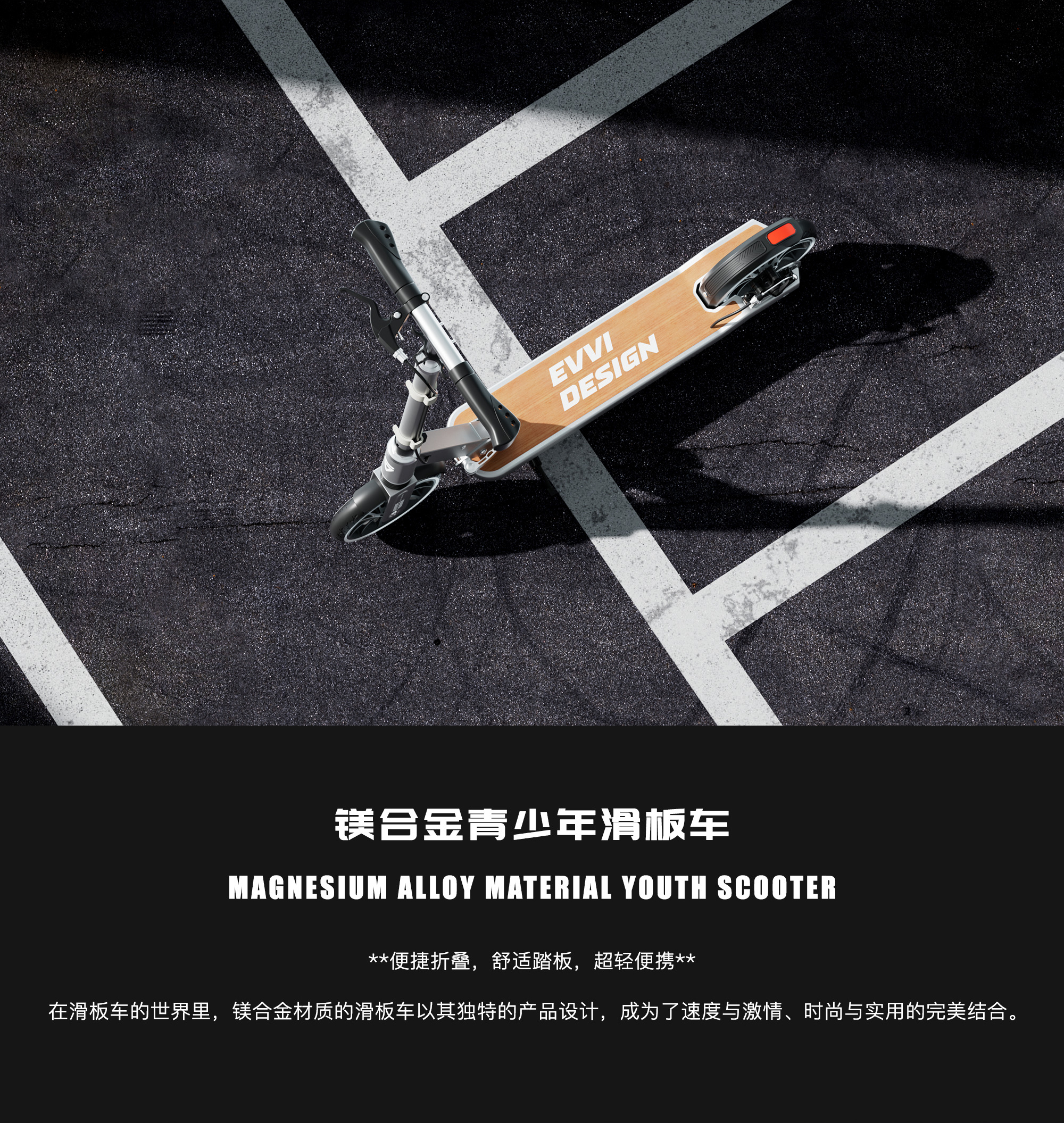 Scooter，Two-wheel skateboard，magnesium alloy，