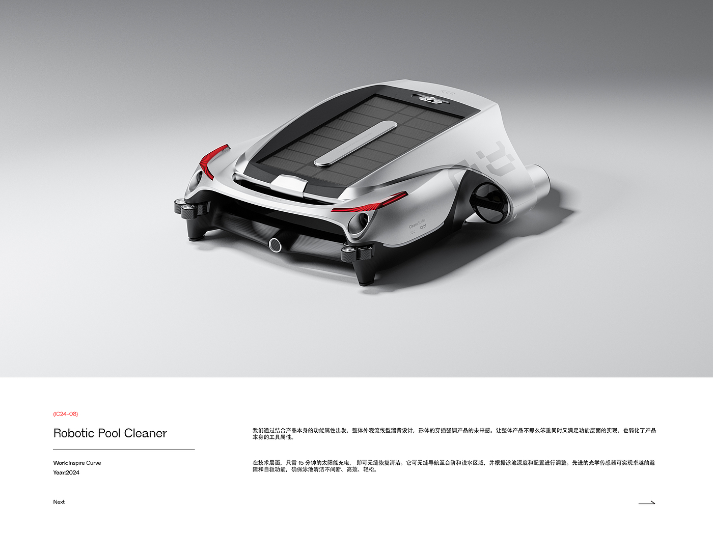 industrial design，product design，zero sense curve，Pool cleaner，